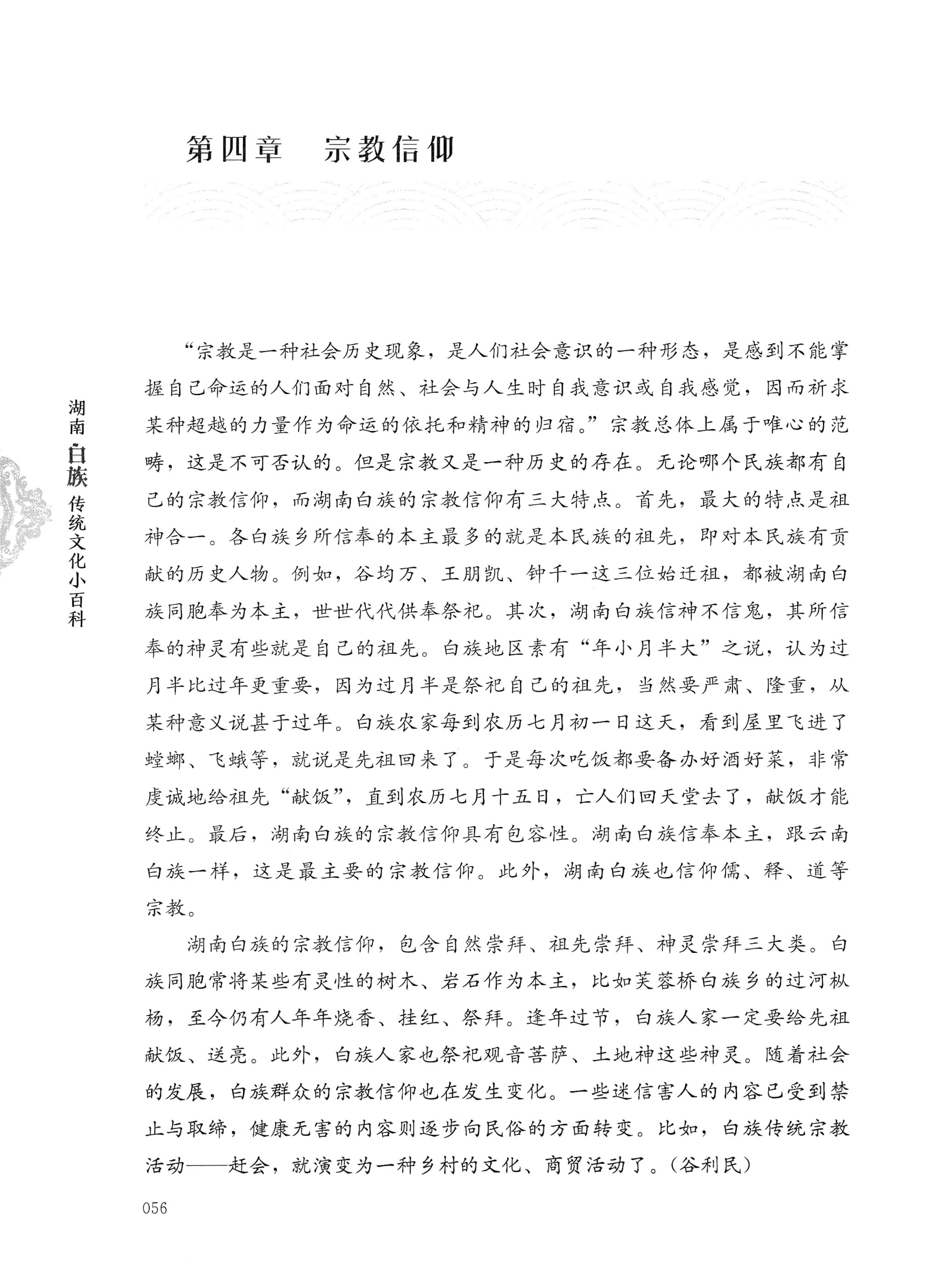 湖南白族传统文化小百科_80.jpg