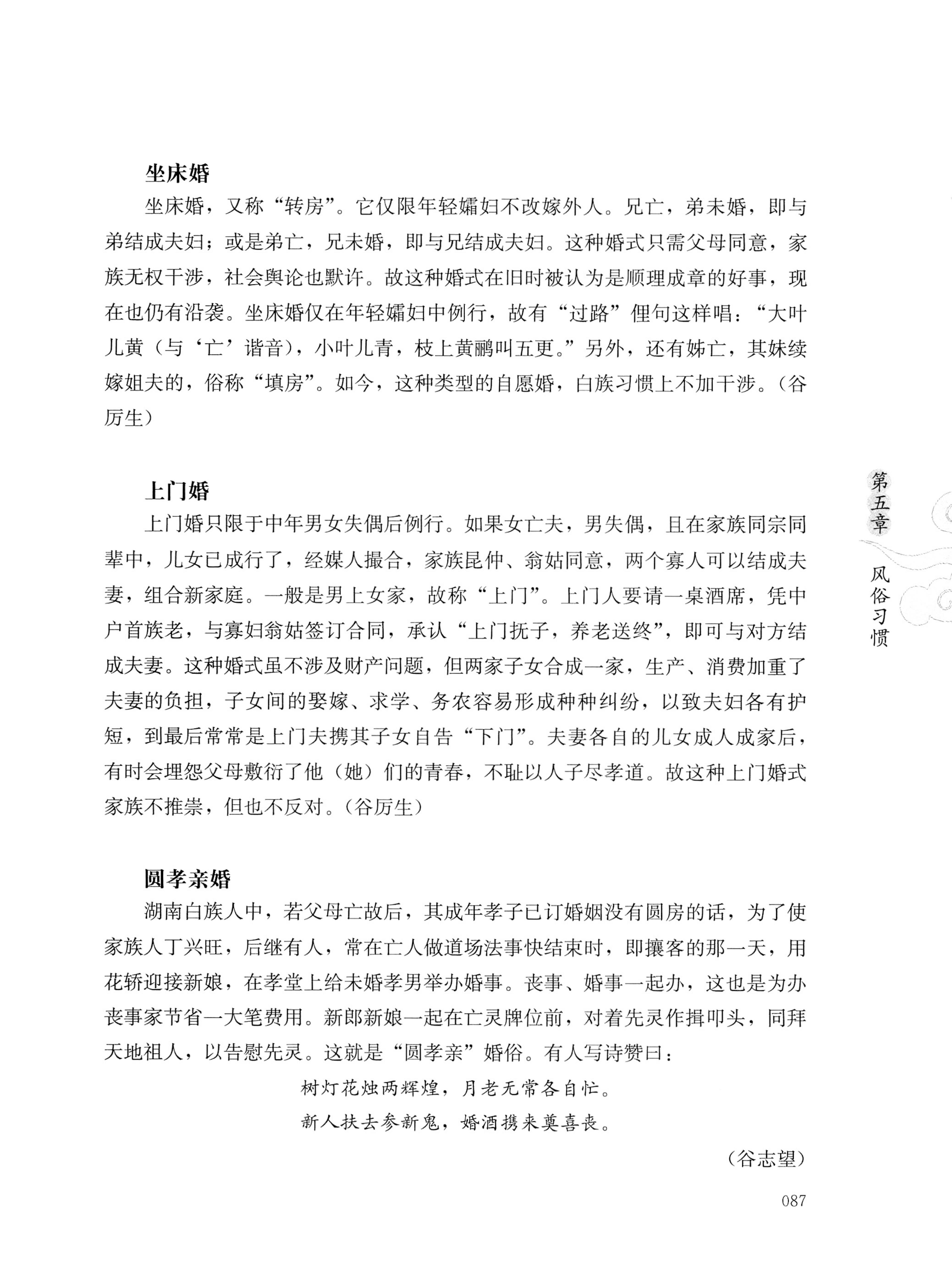 湖南白族传统文化小百科_111.jpg