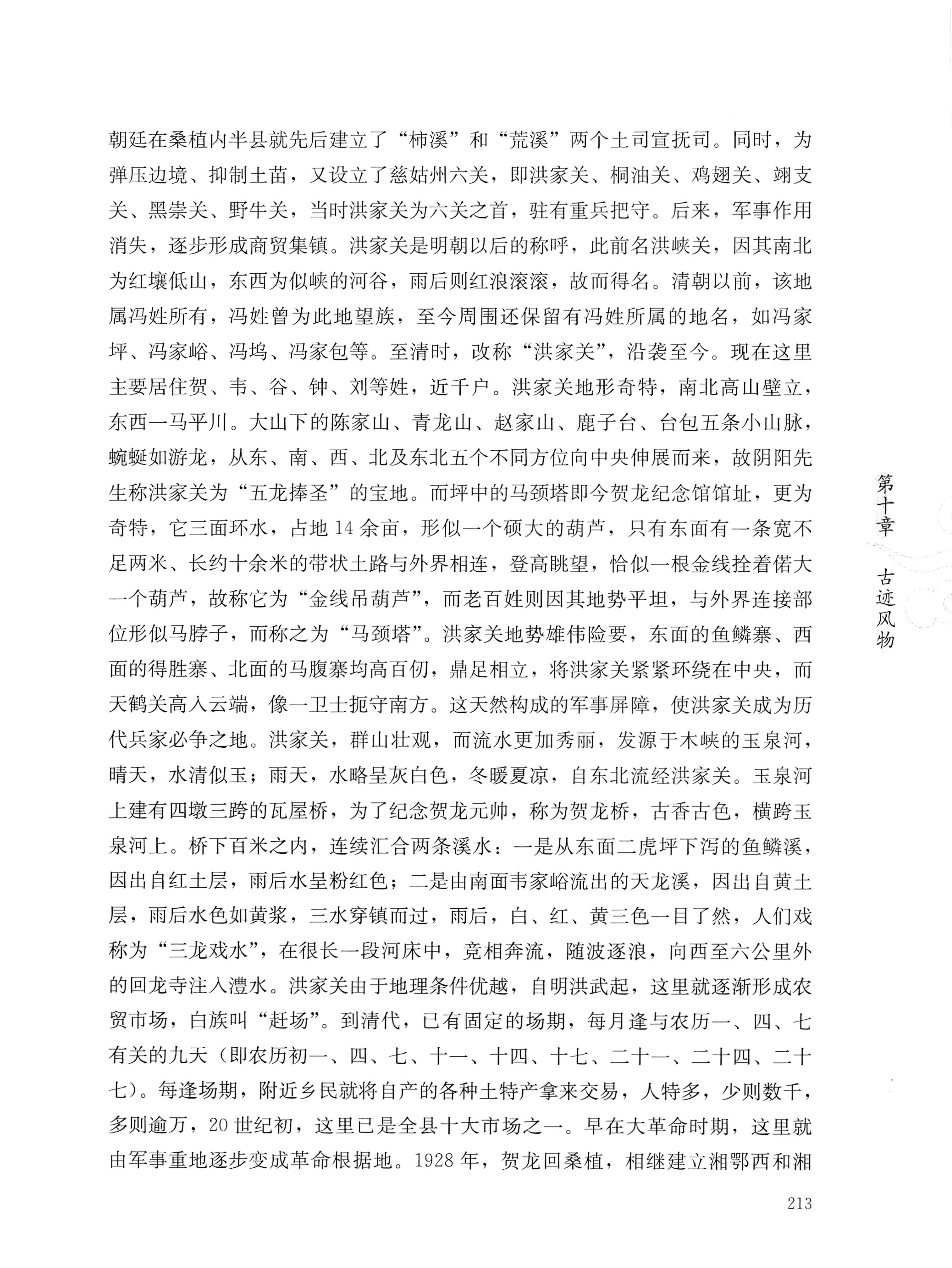 湖南白族传统文化小百科_237.jpg