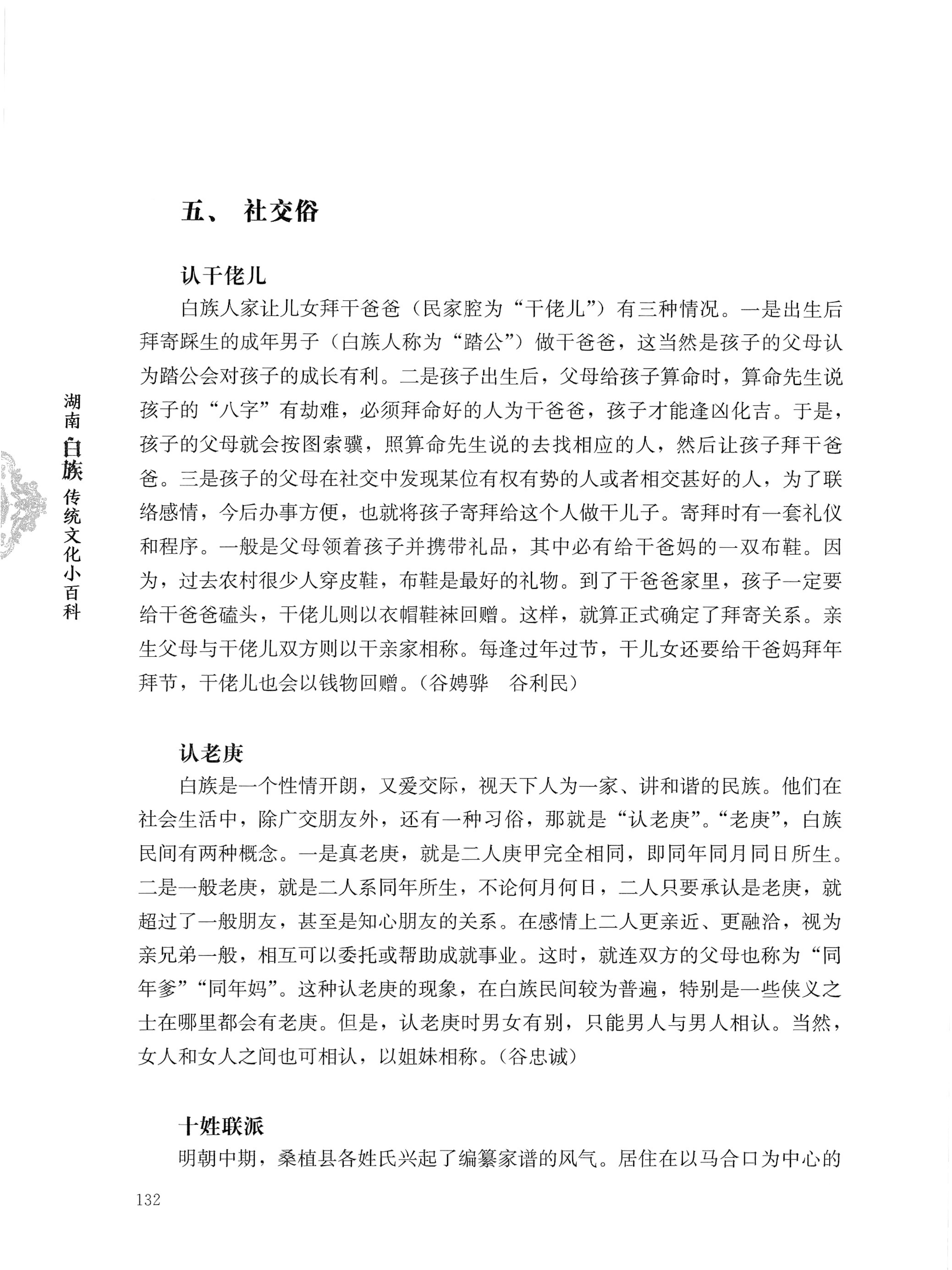 湖南白族传统文化小百科_156.jpg