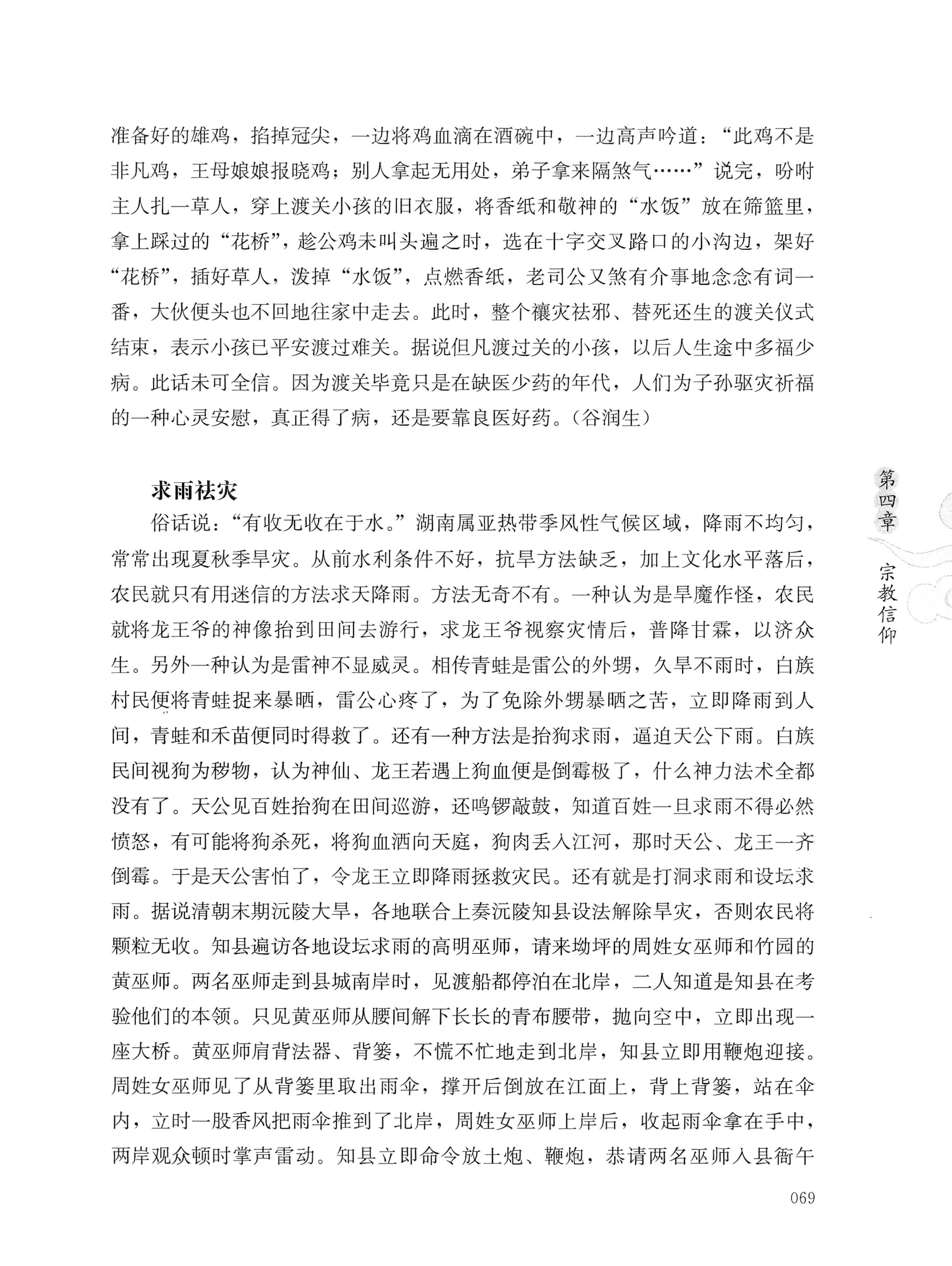 湖南白族传统文化小百科_93.jpg