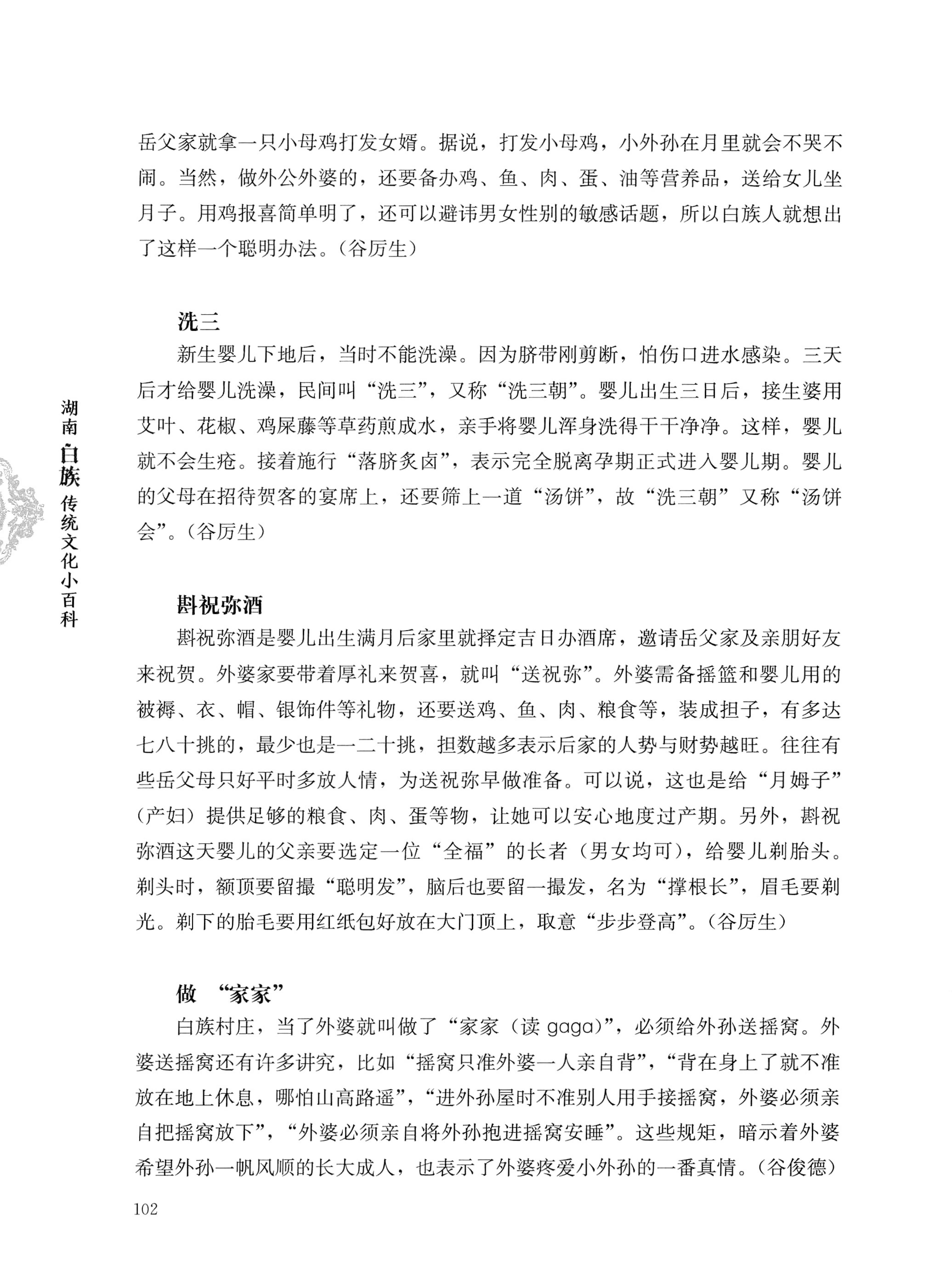 湖南白族传统文化小百科_126.jpg