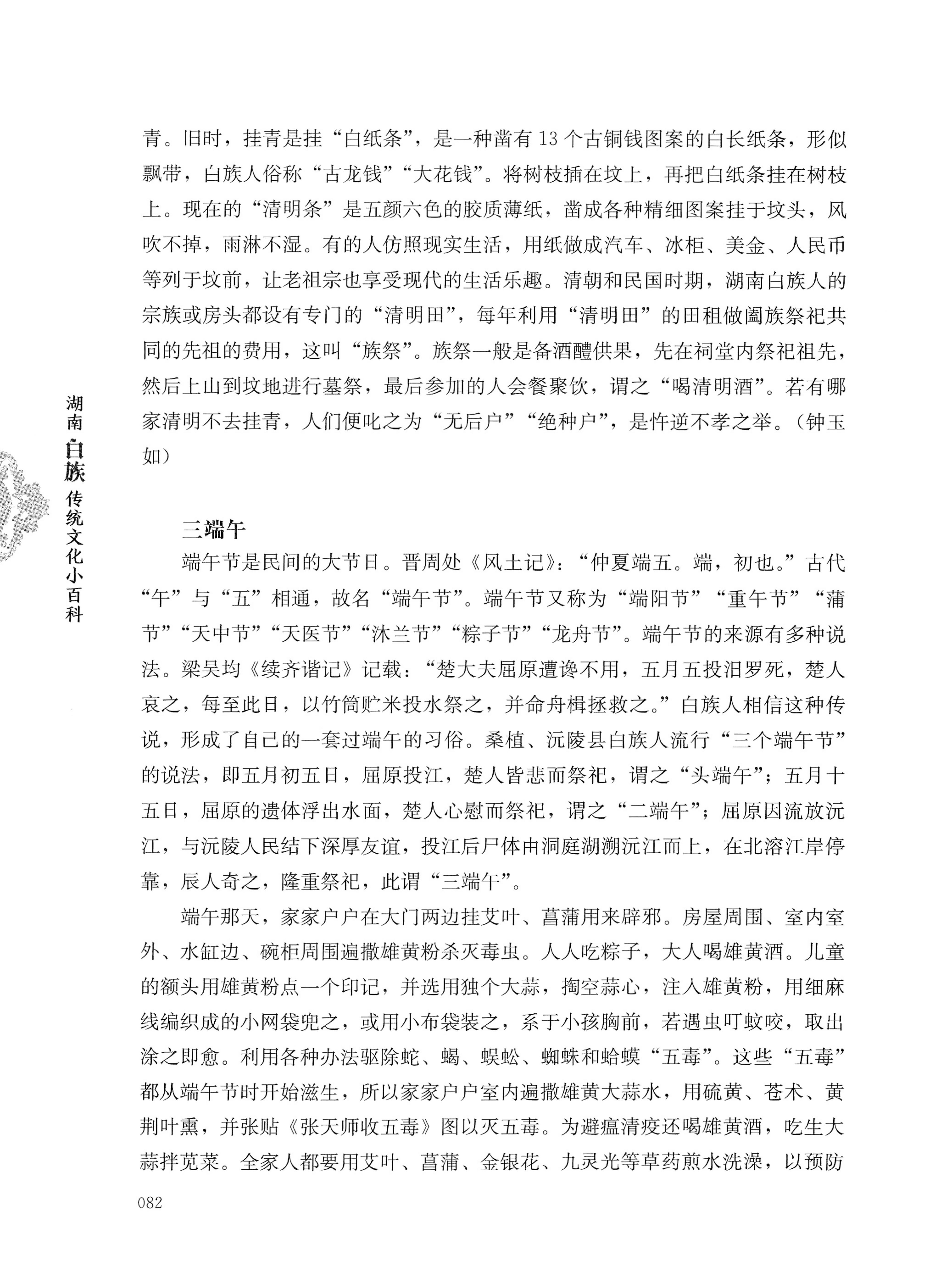 湖南白族传统文化小百科_106.jpg