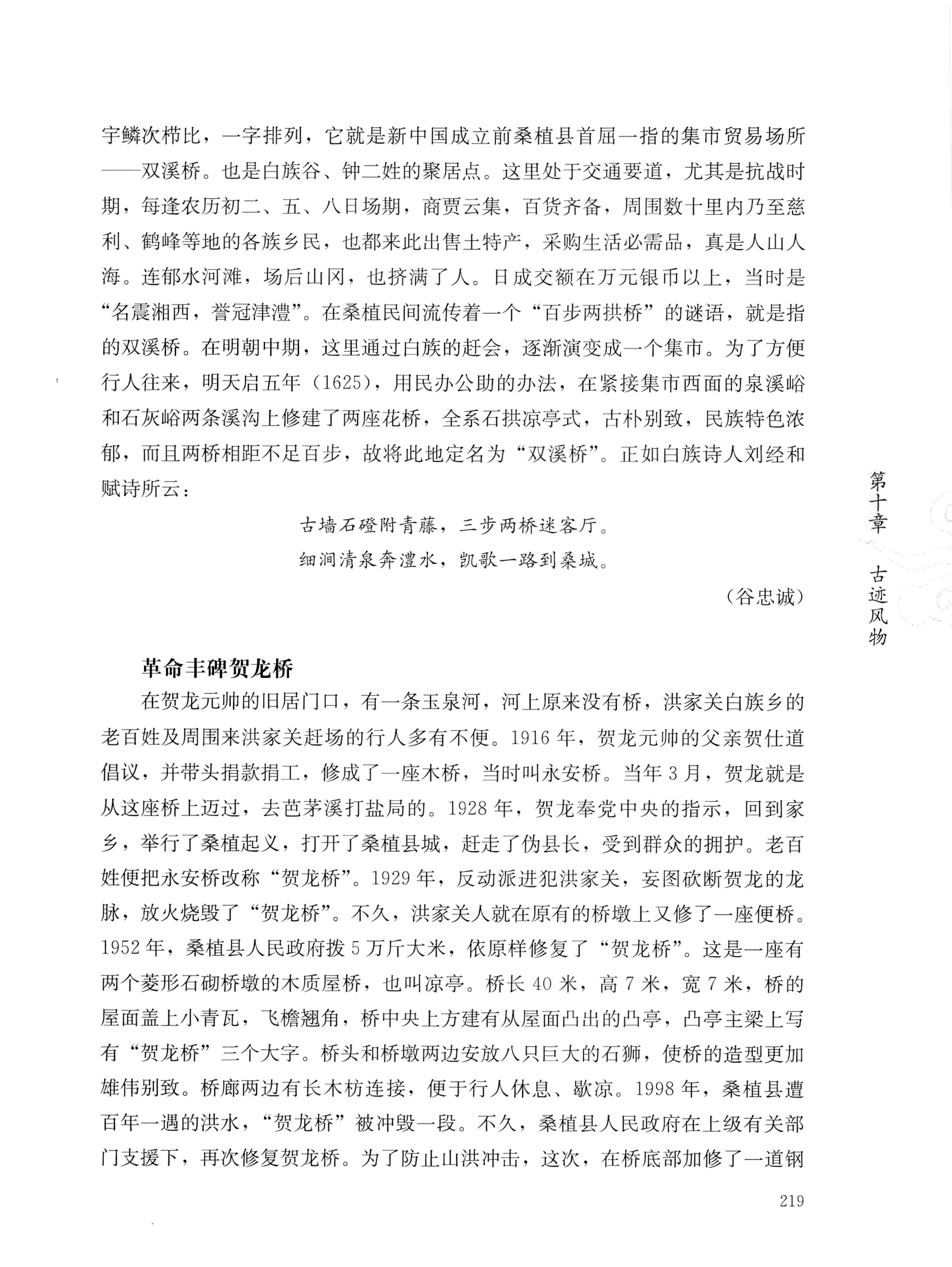 湖南白族传统文化小百科_243.jpg