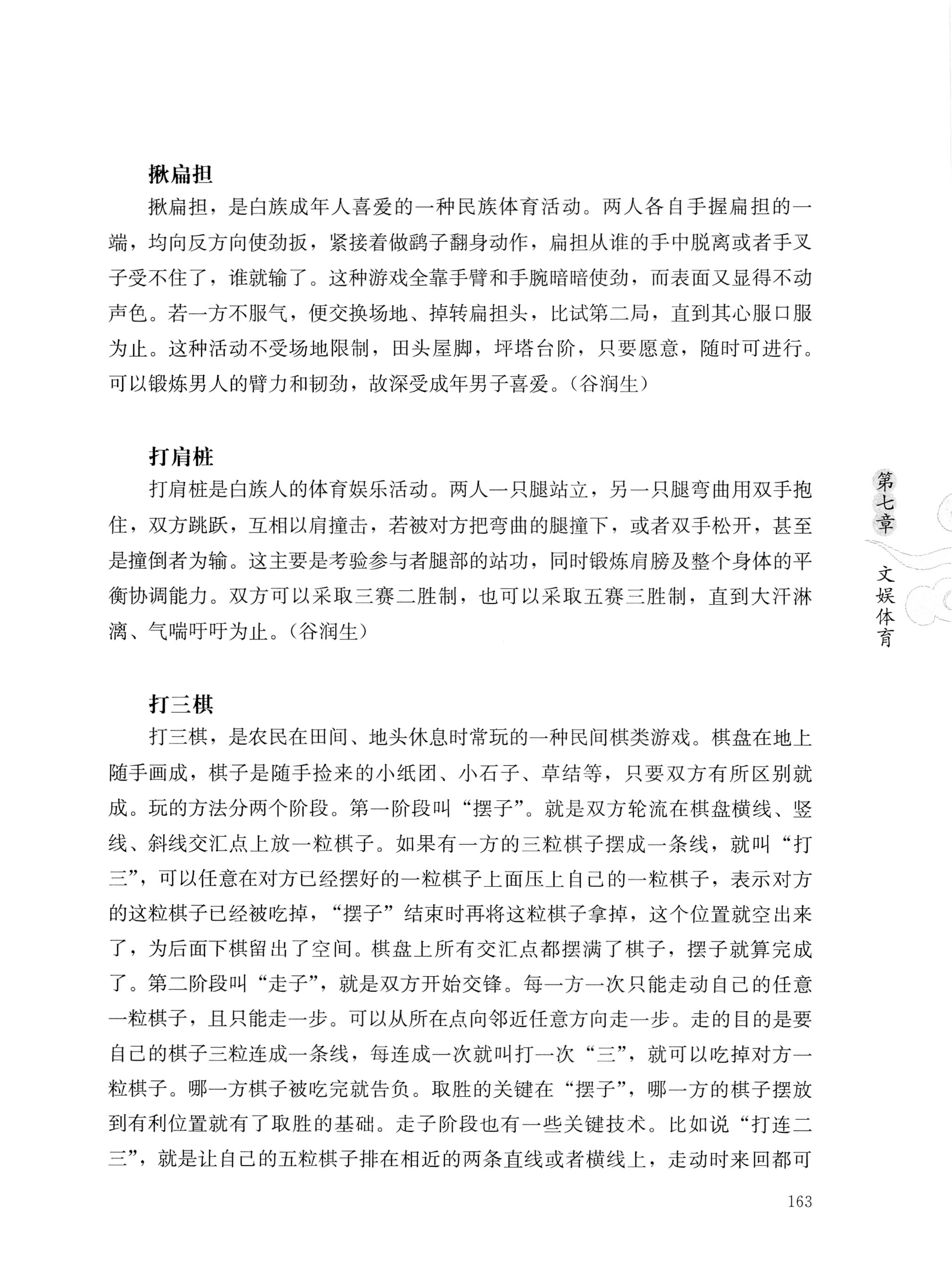 湖南白族传统文化小百科_187.jpg