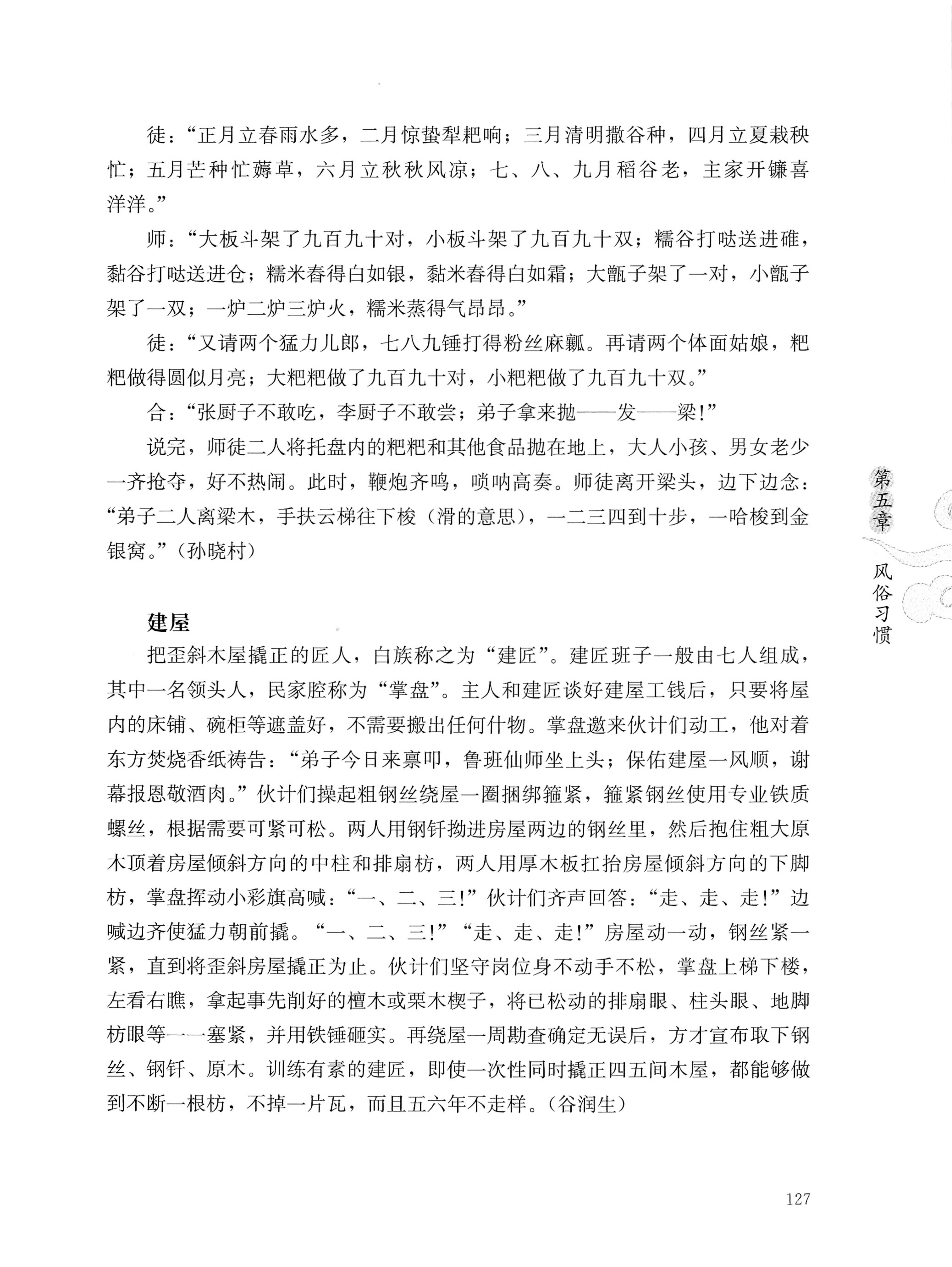 湖南白族传统文化小百科_151.jpg