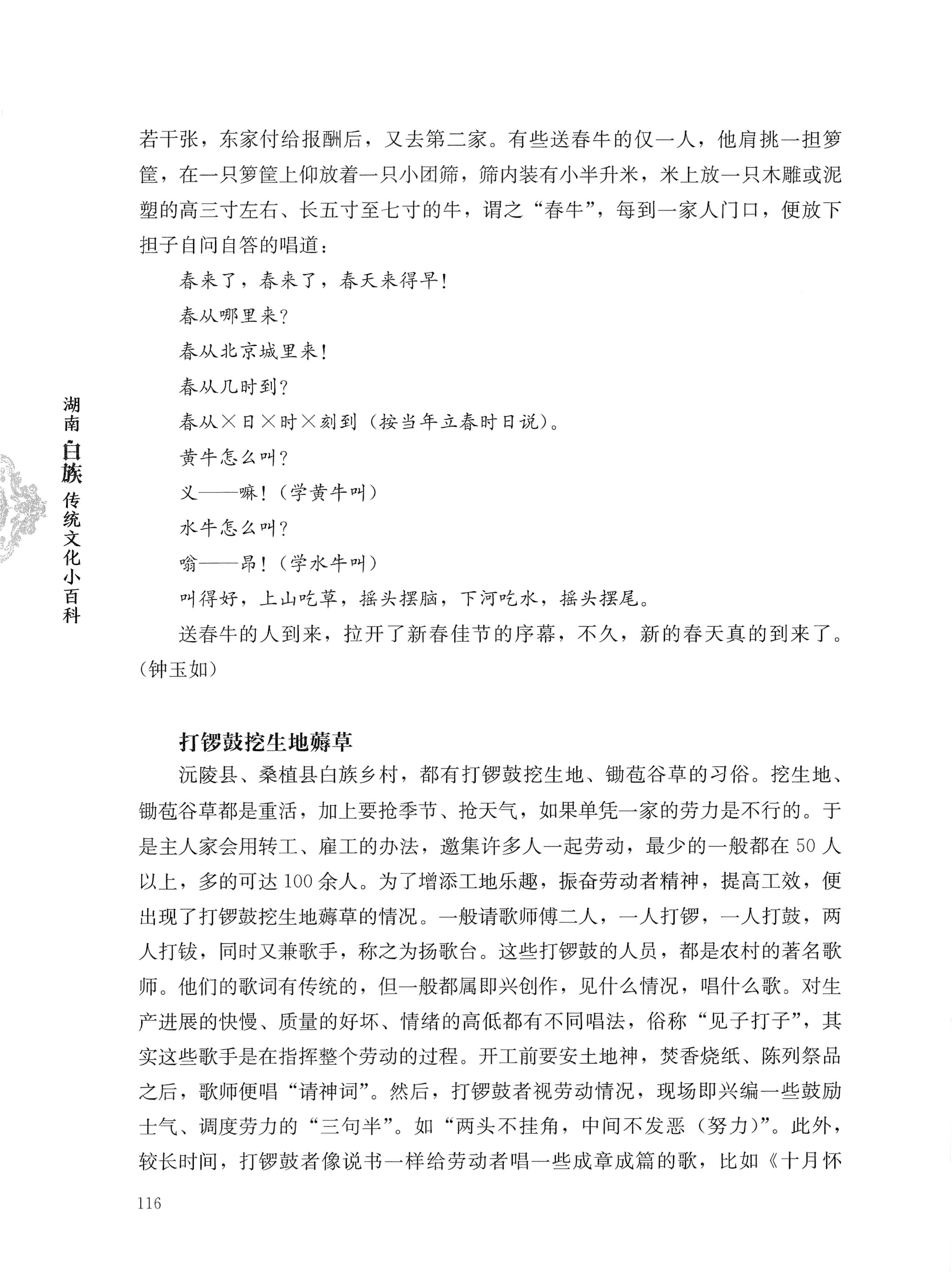 湖南白族传统文化小百科_140.jpg