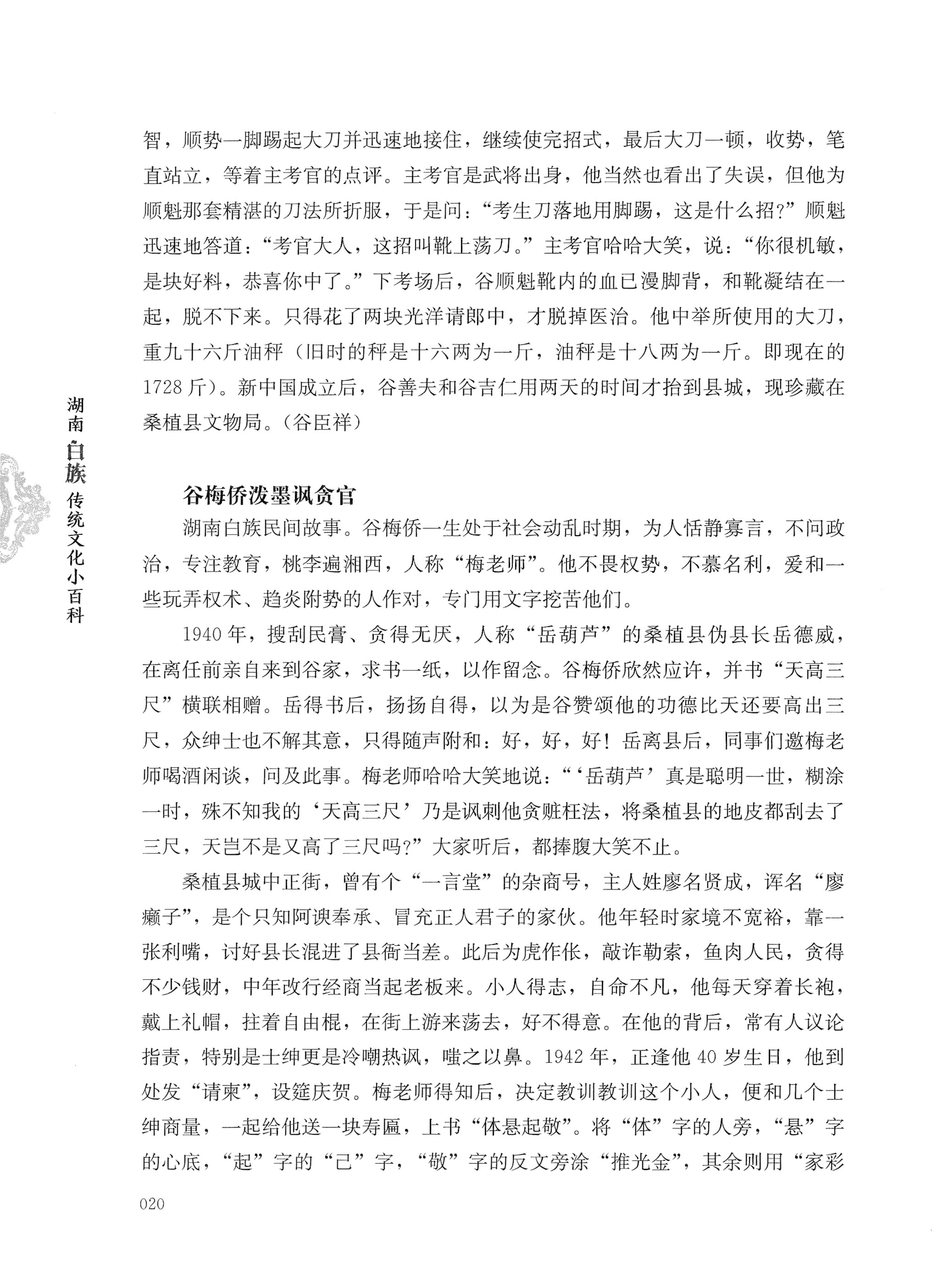 湖南白族传统文化小百科_44.jpg
