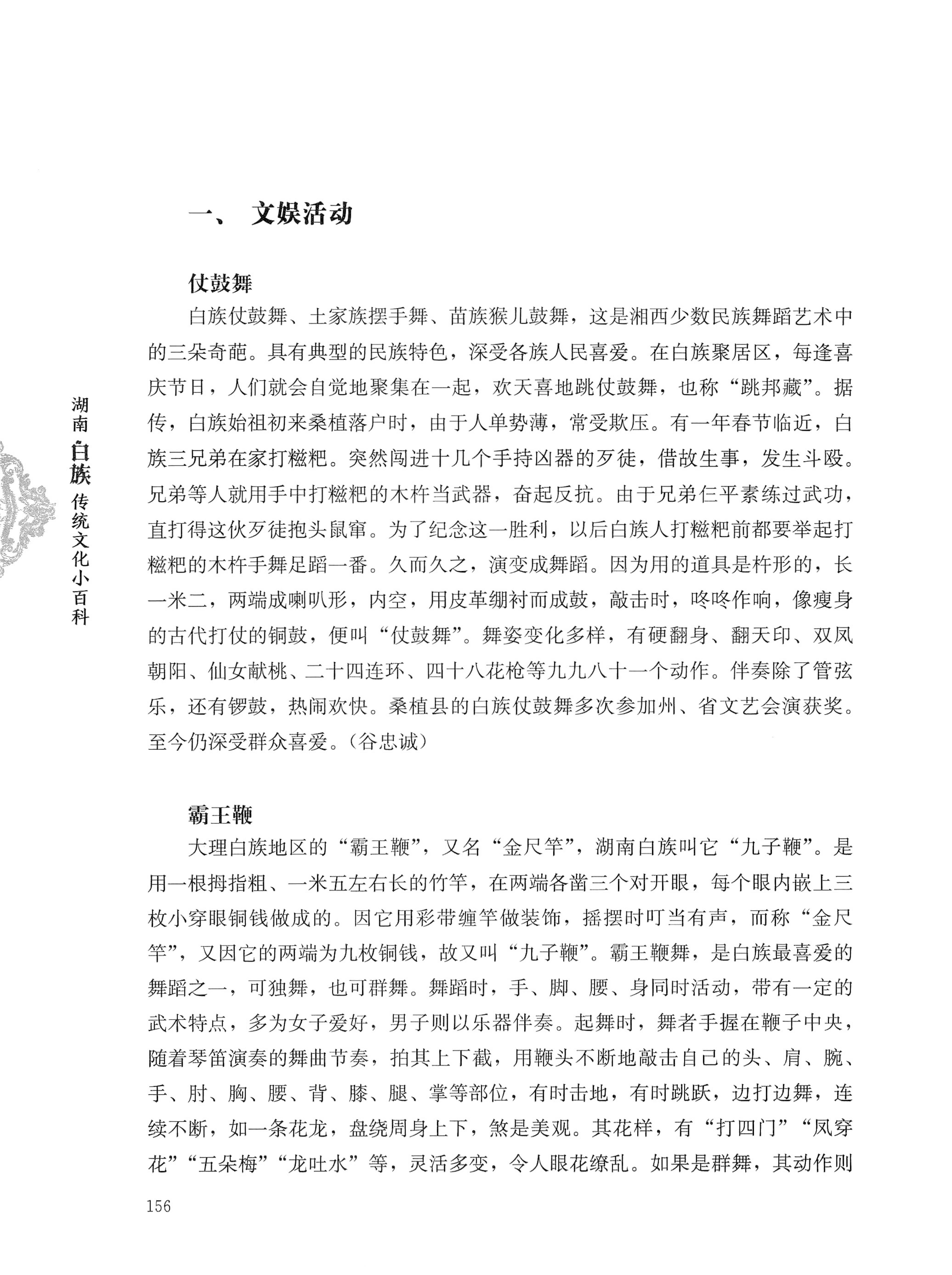 湖南白族传统文化小百科_180.jpg