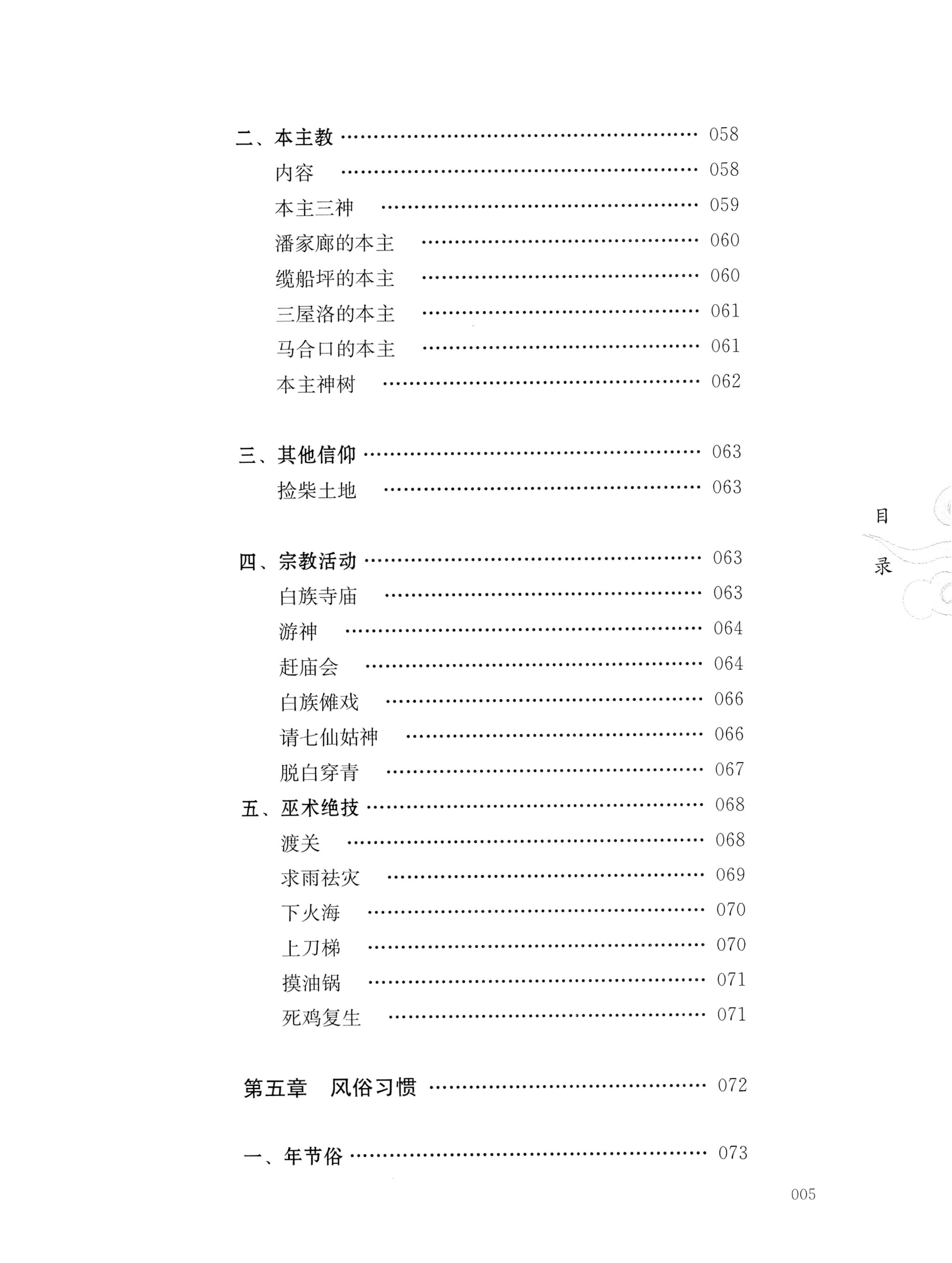 湖南白族传统文化小百科_07.jpg