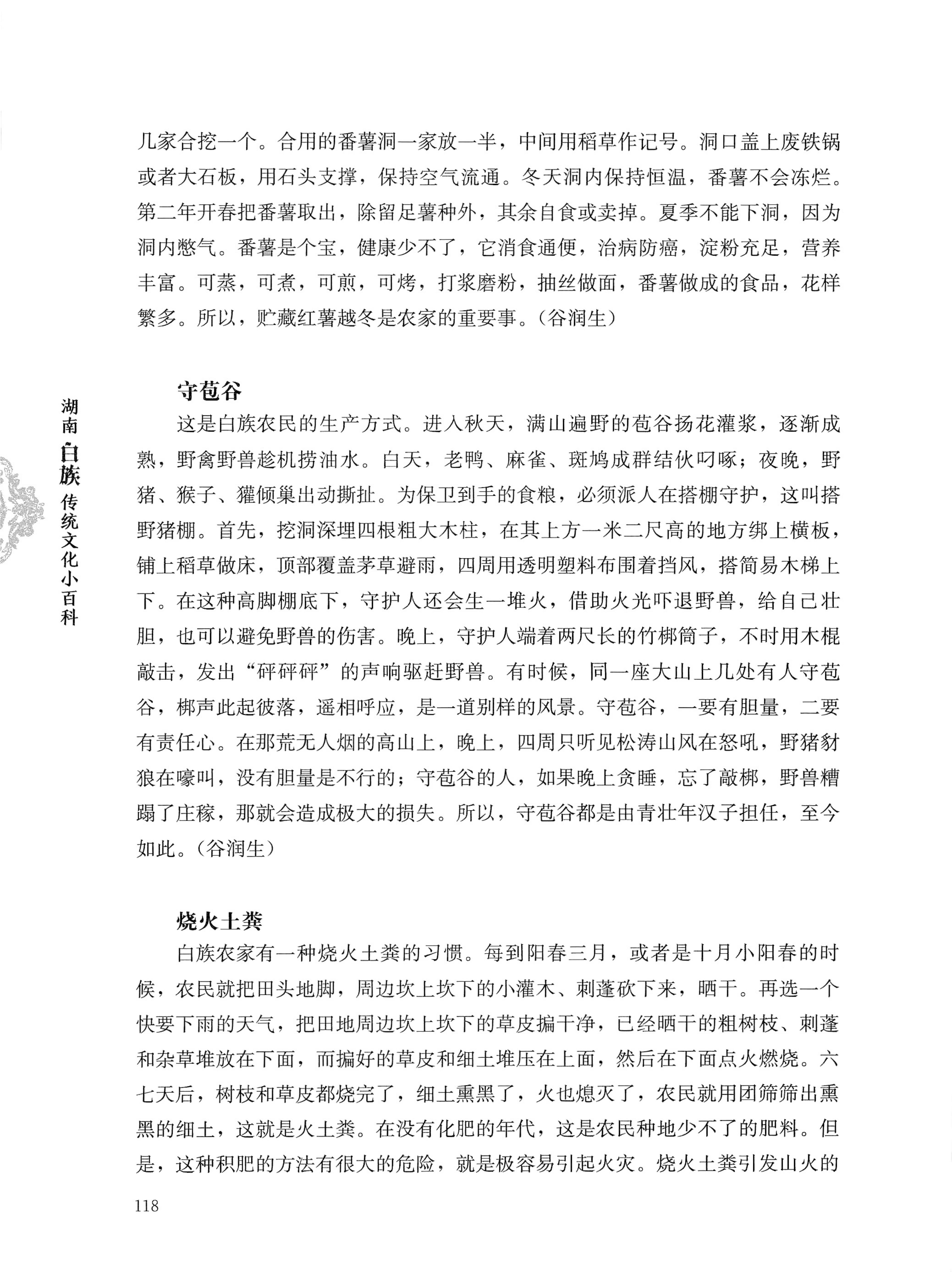 湖南白族传统文化小百科_142.jpg