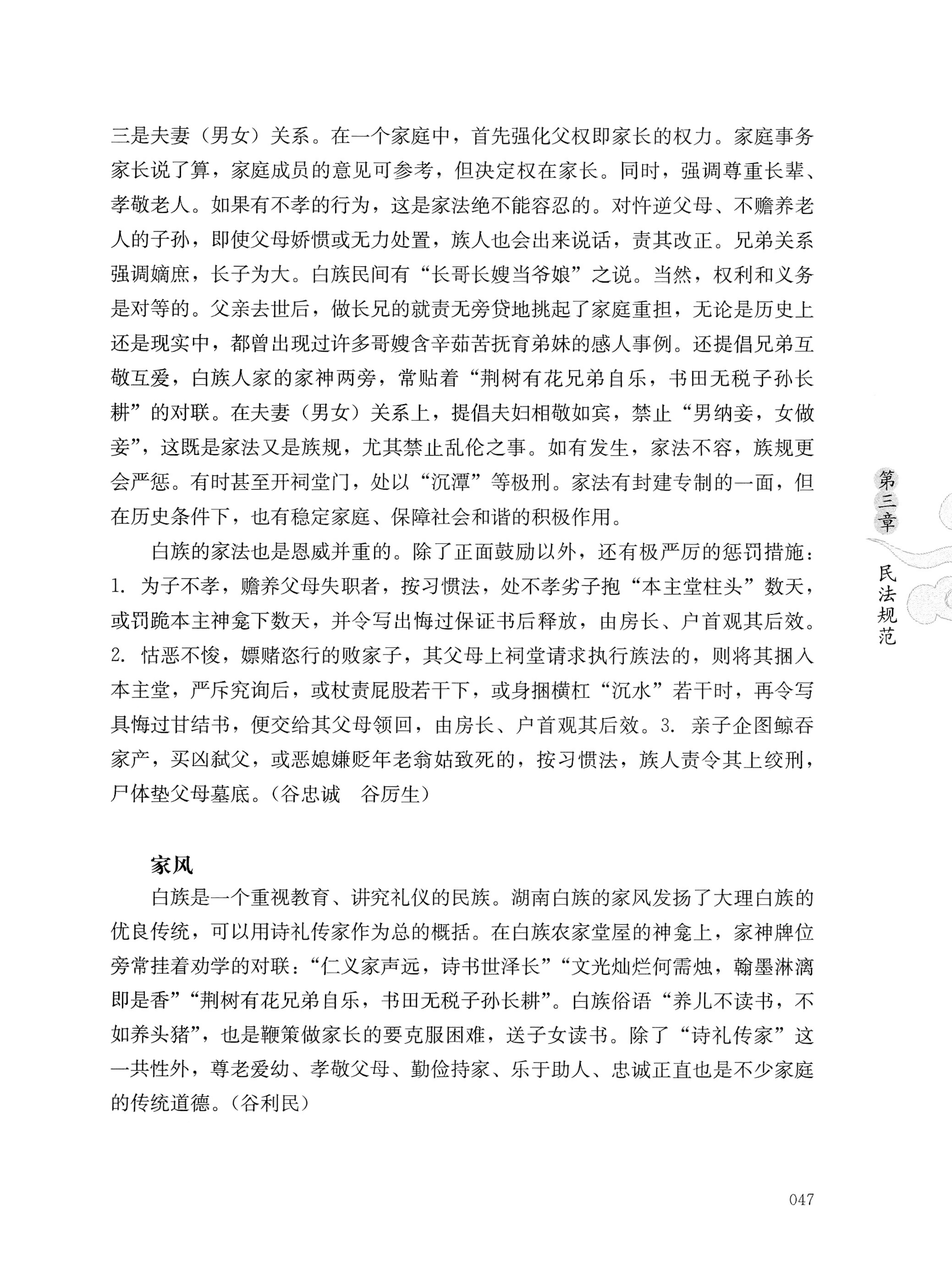 湖南白族传统文化小百科_71.jpg