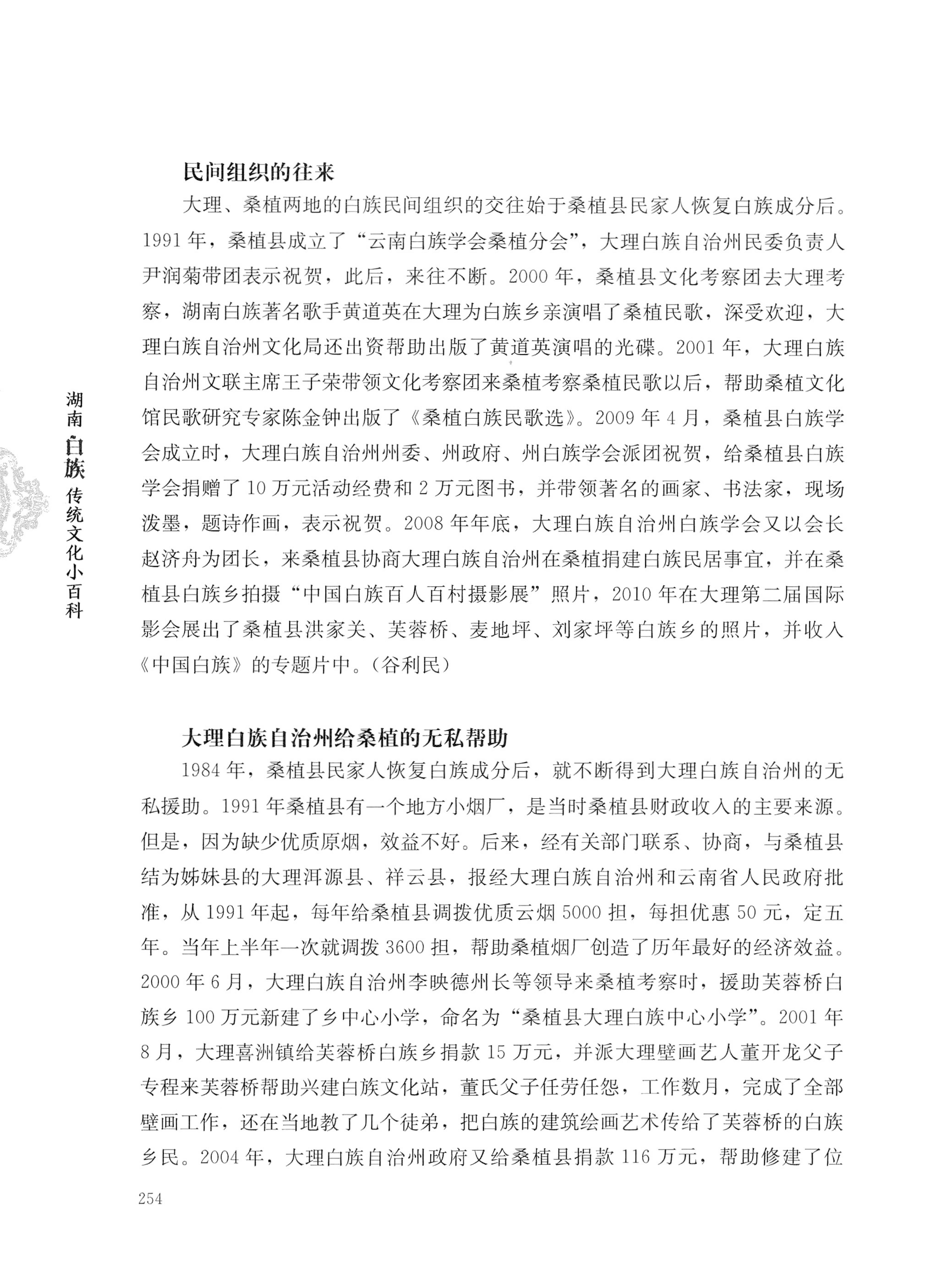 湖南白族传统文化小百科_278.jpg