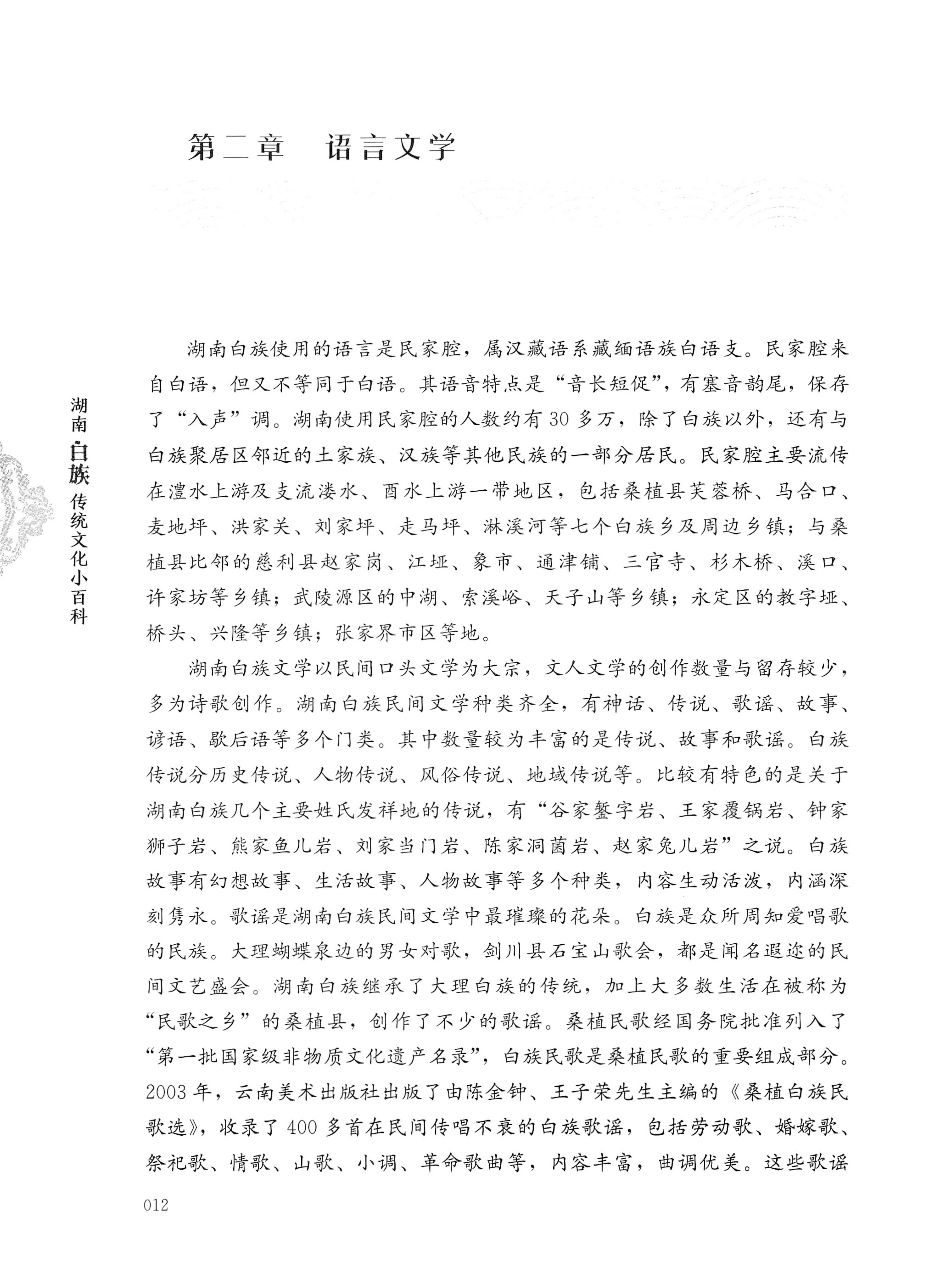湖南白族传统文化小百科_36.jpg