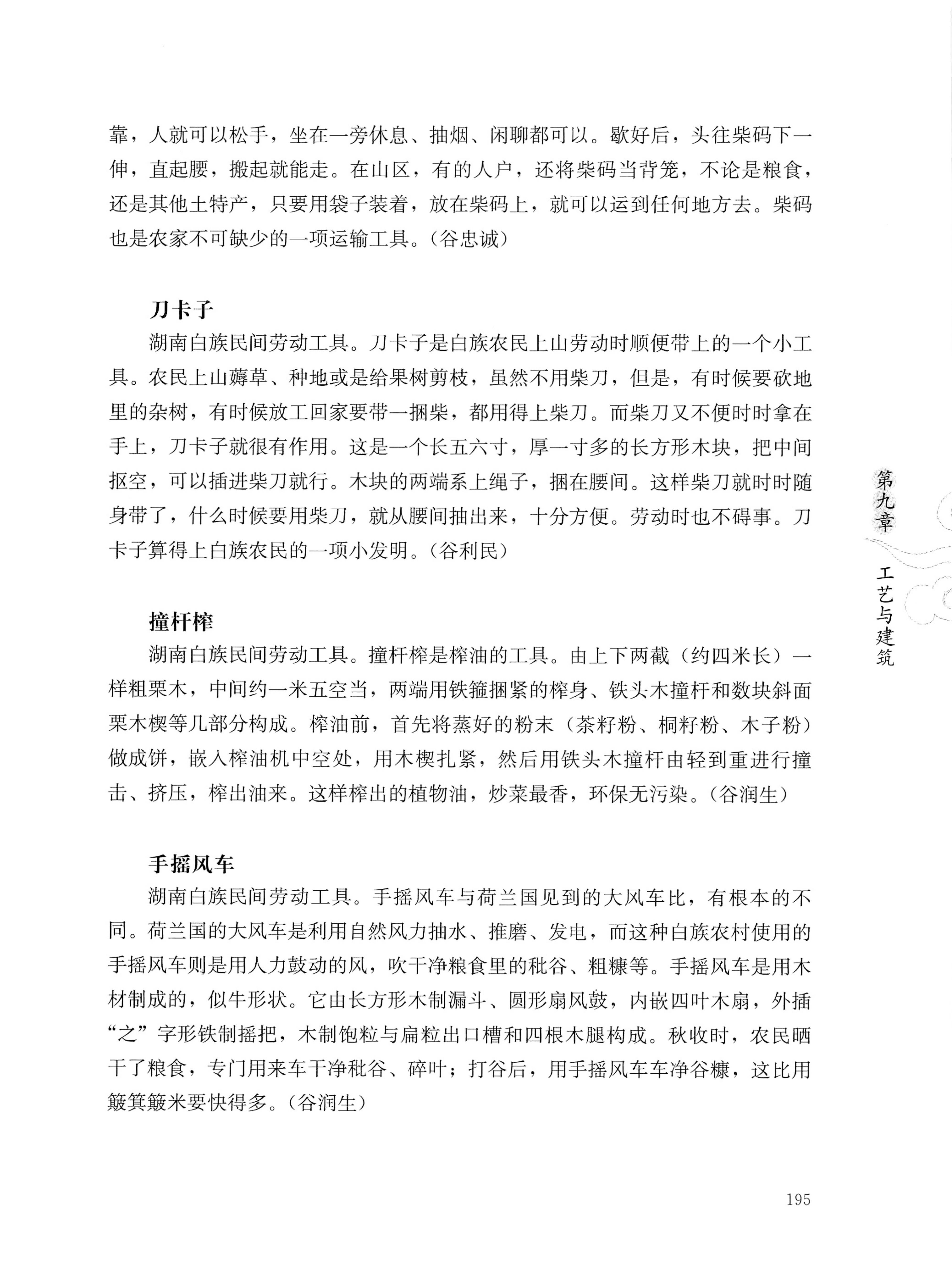 湖南白族传统文化小百科_219.jpg