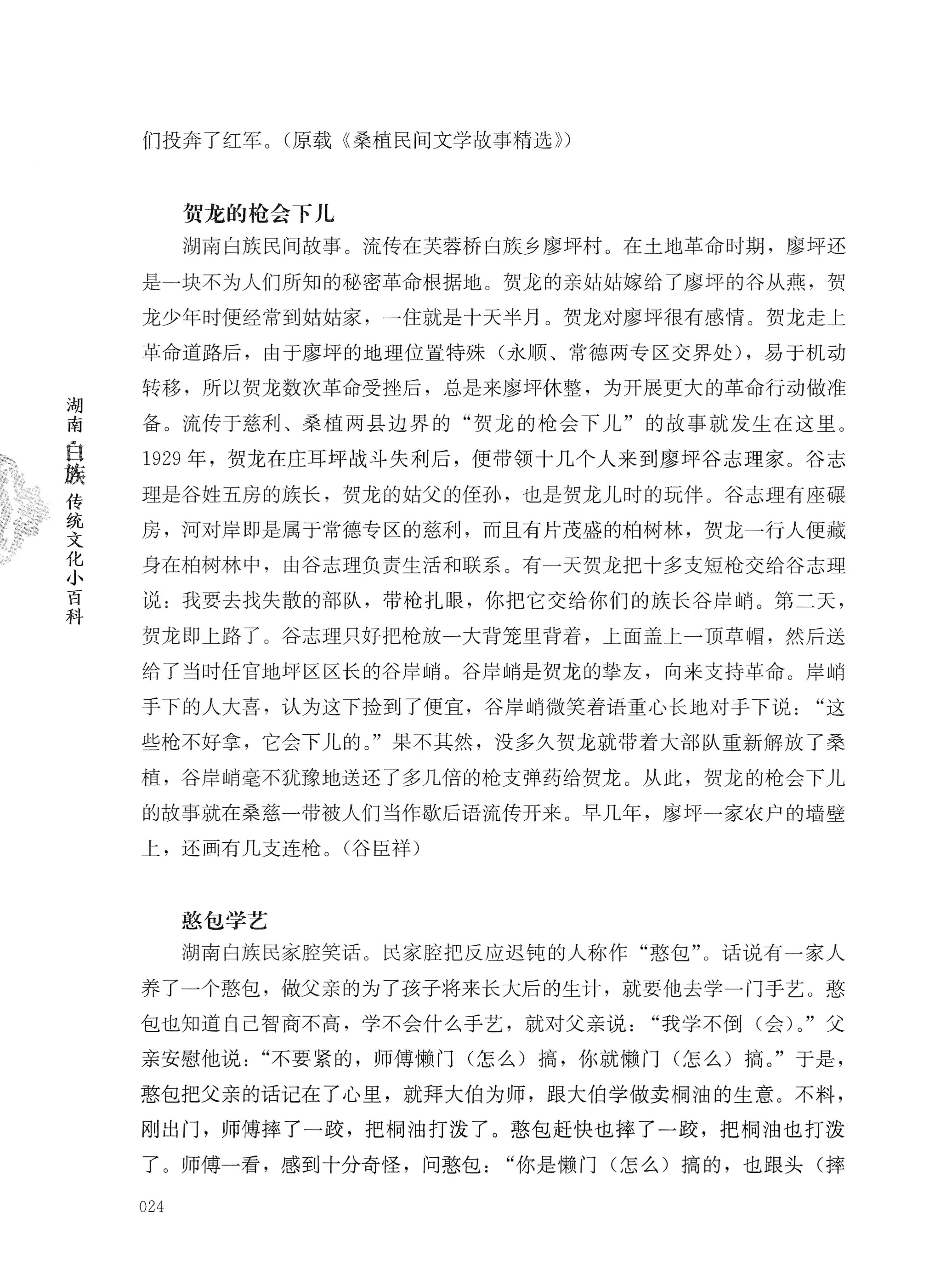 湖南白族传统文化小百科_48.jpg