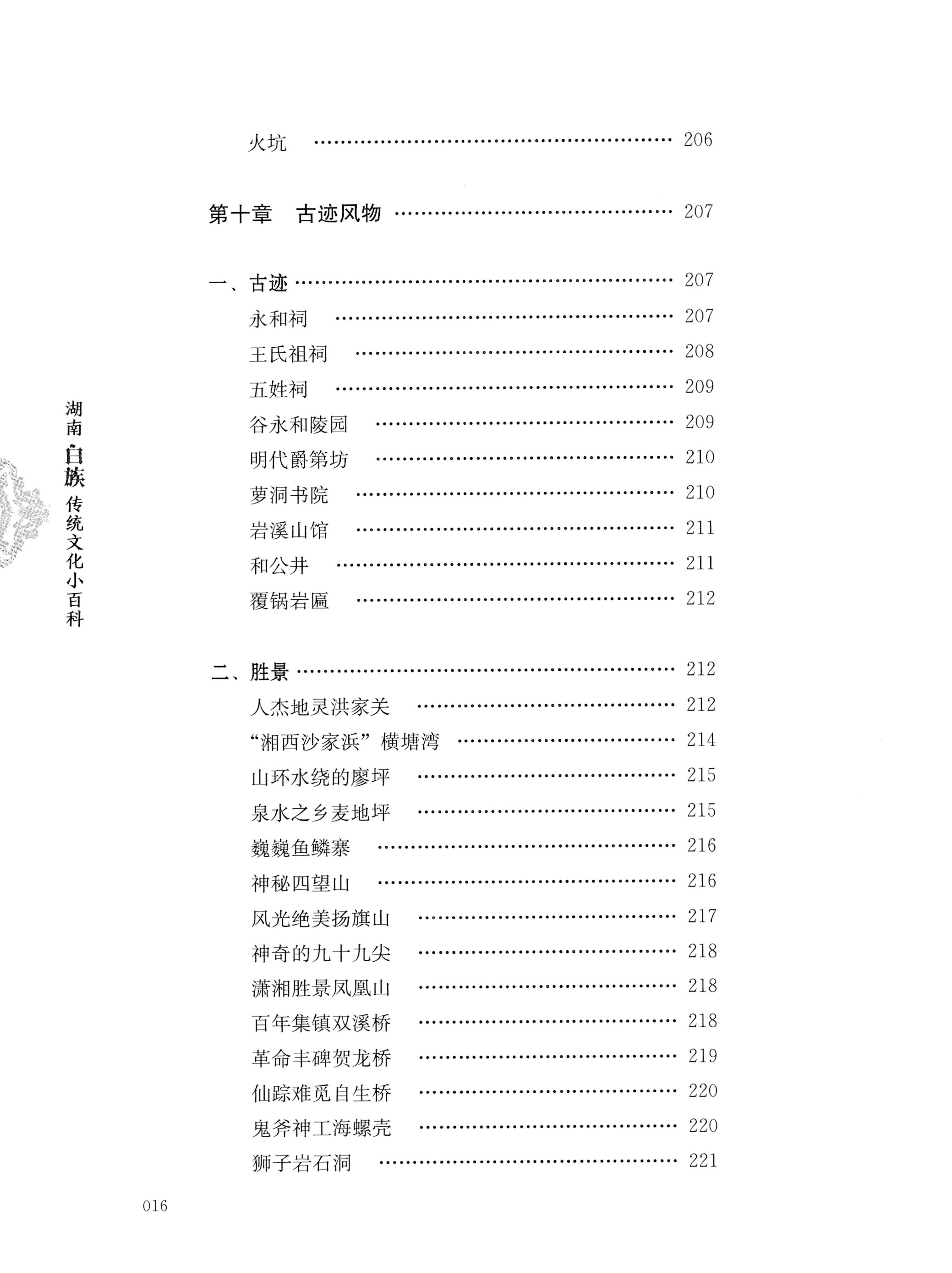 湖南白族传统文化小百科_18.jpg