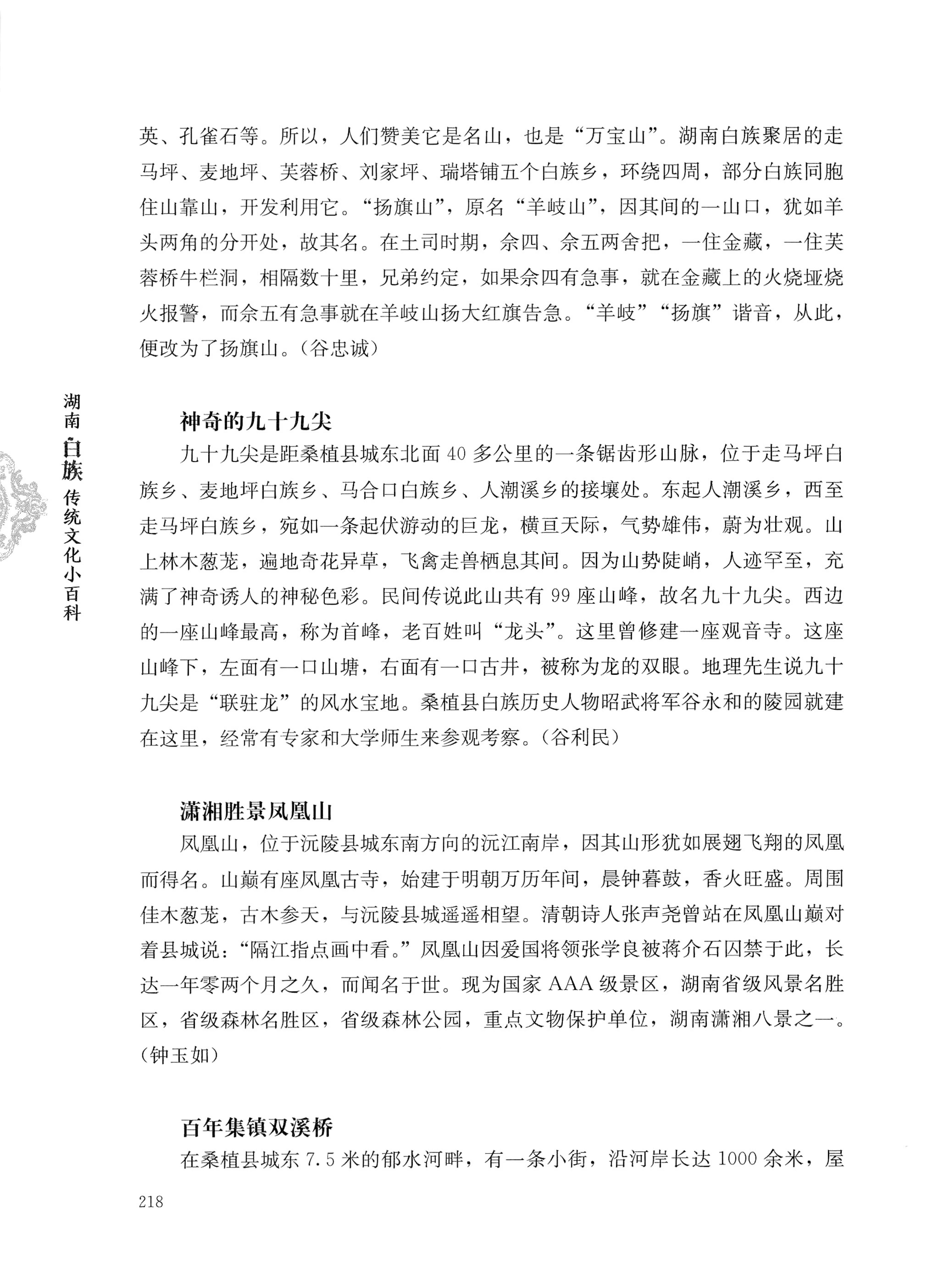 湖南白族传统文化小百科_242.jpg
