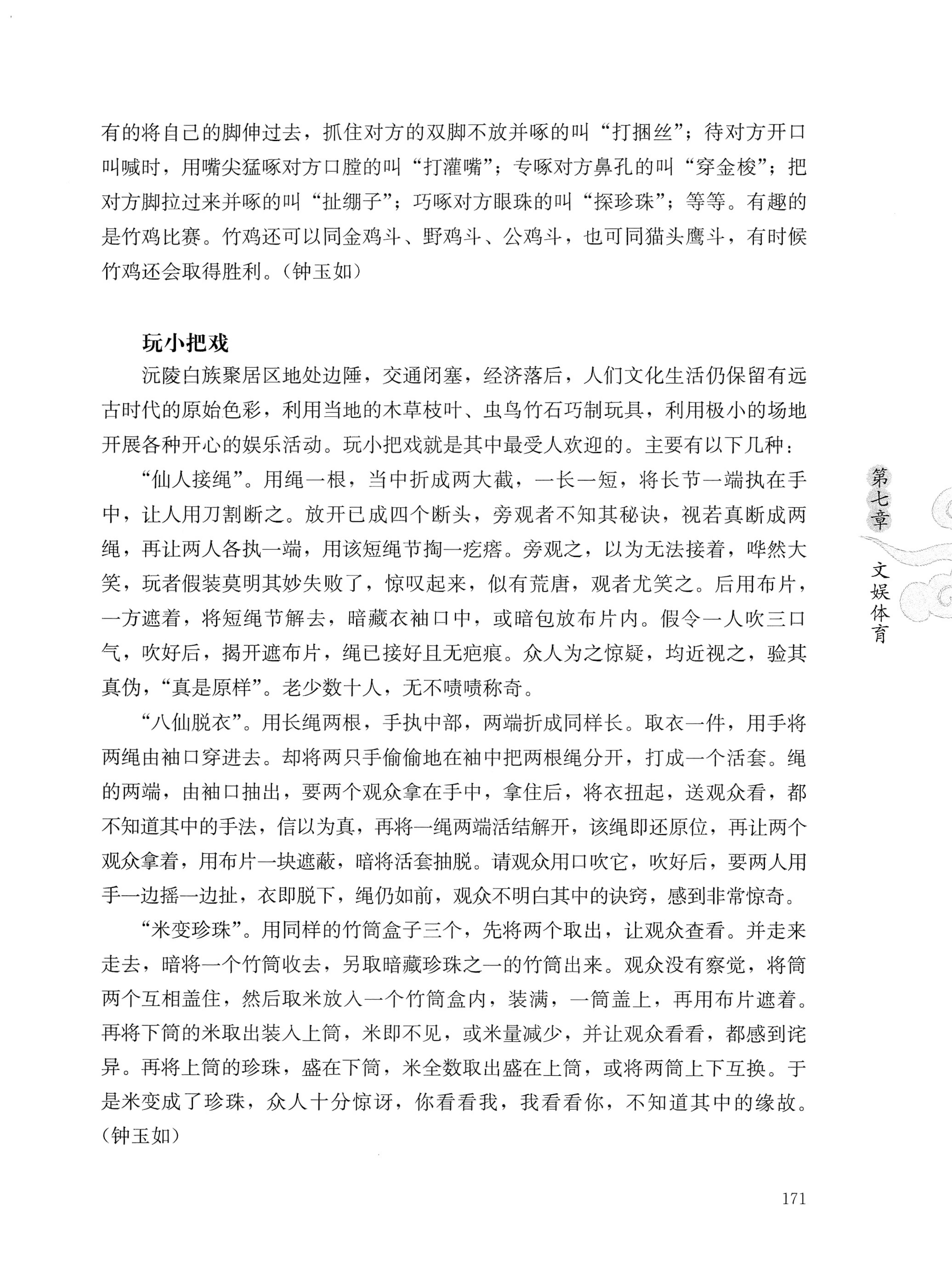 湖南白族传统文化小百科_195.jpg