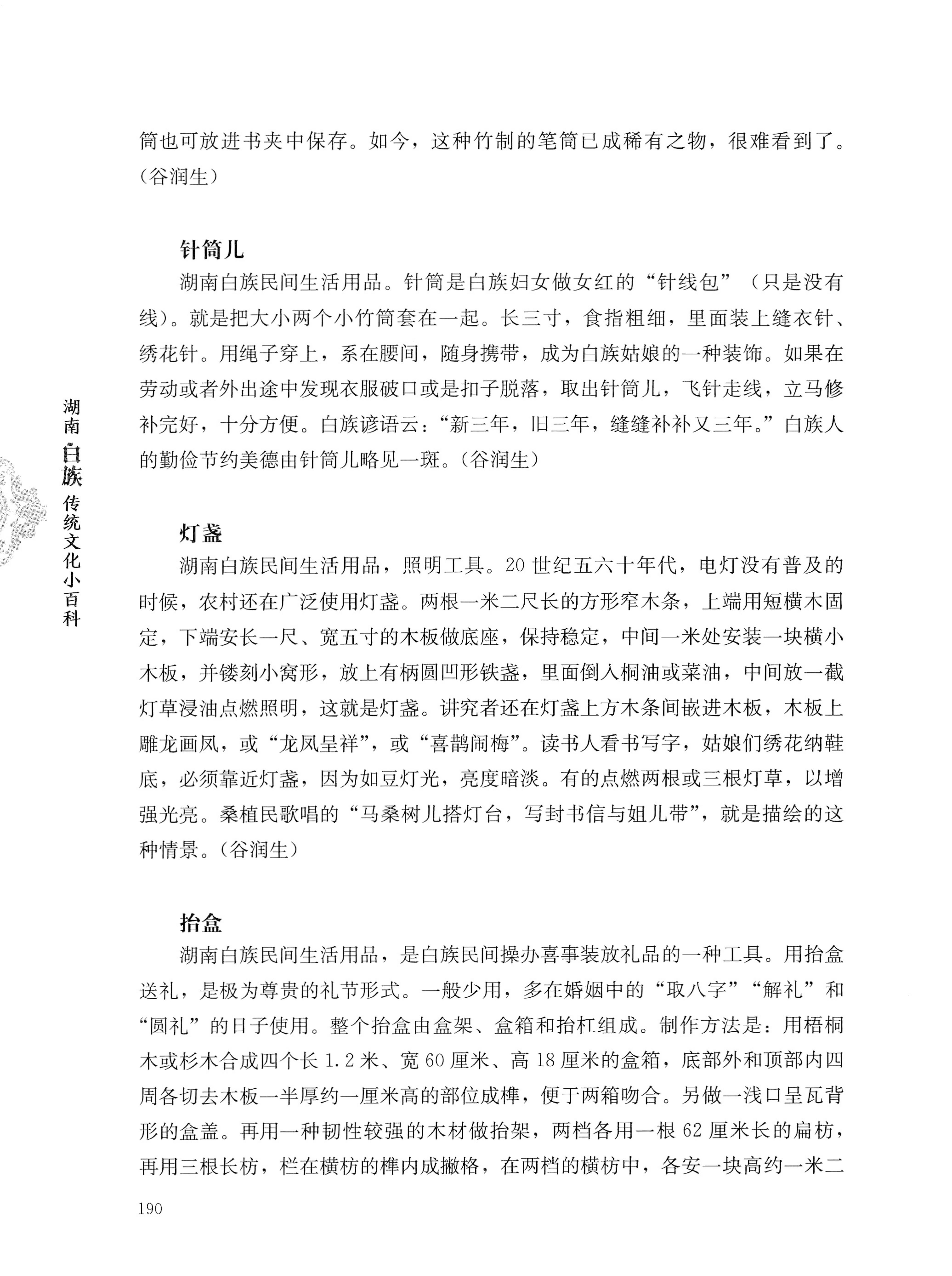 湖南白族传统文化小百科_214.jpg