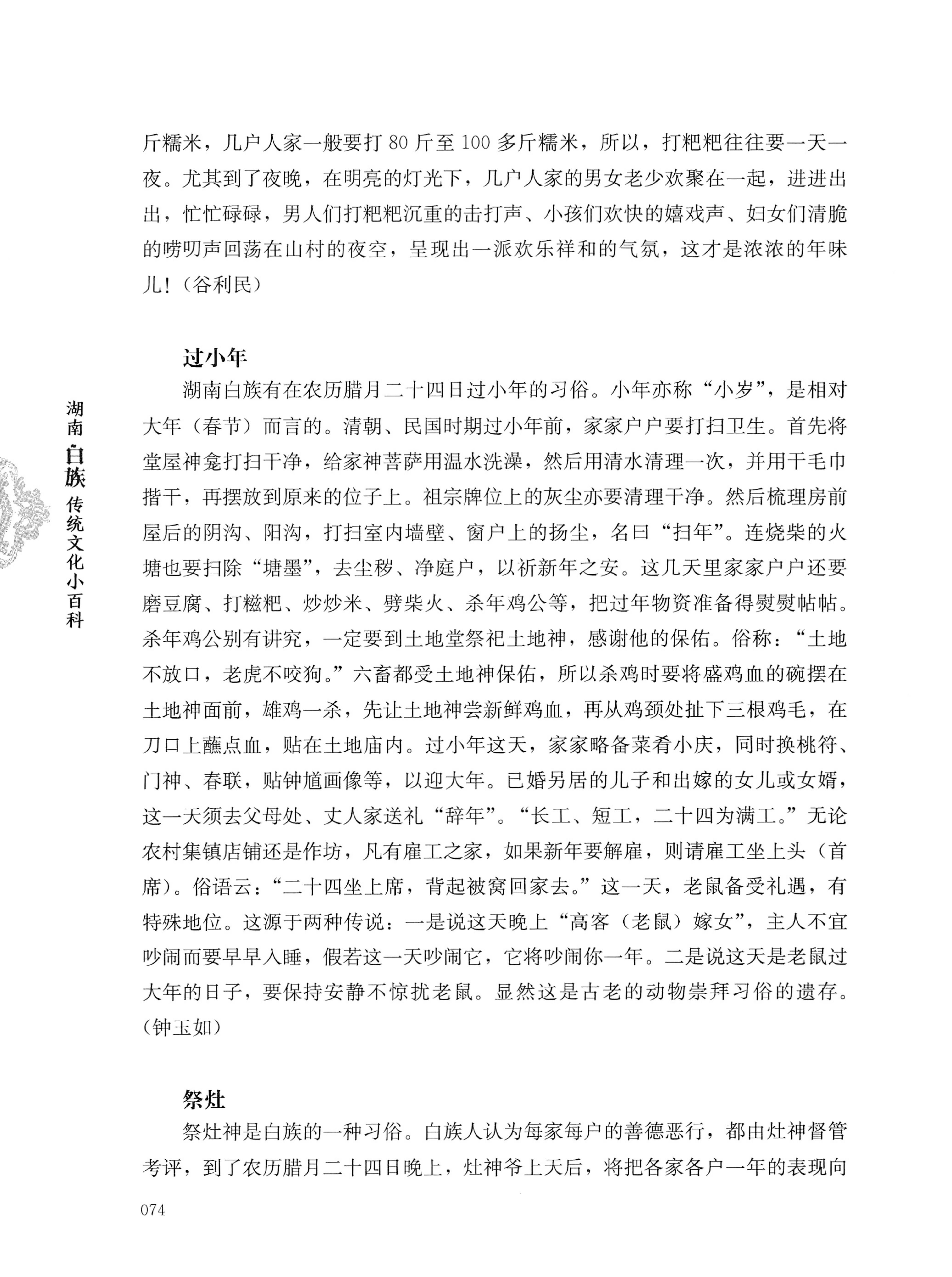 湖南白族传统文化小百科_98.jpg