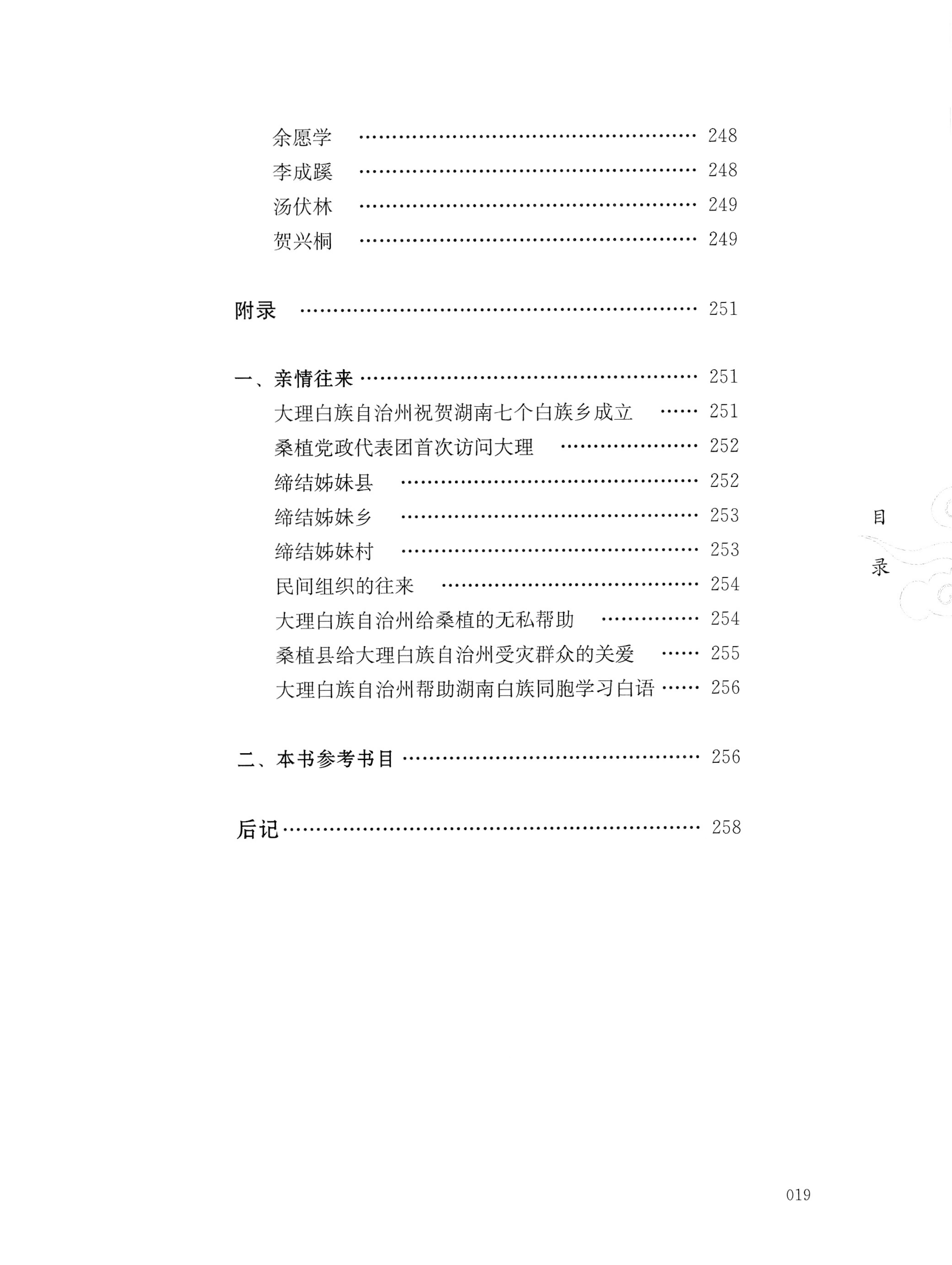 湖南白族传统文化小百科_21.jpg