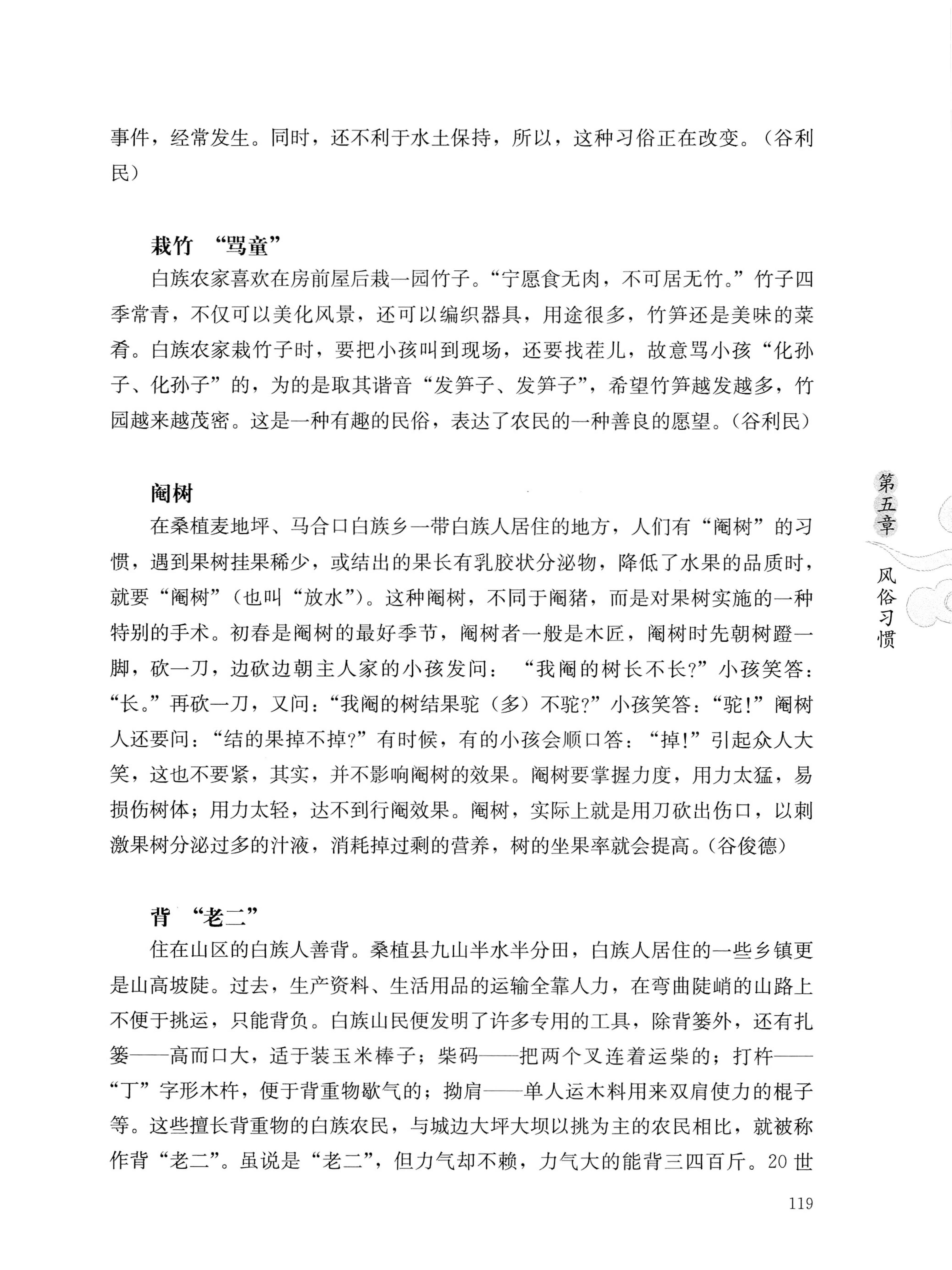 湖南白族传统文化小百科_143.jpg