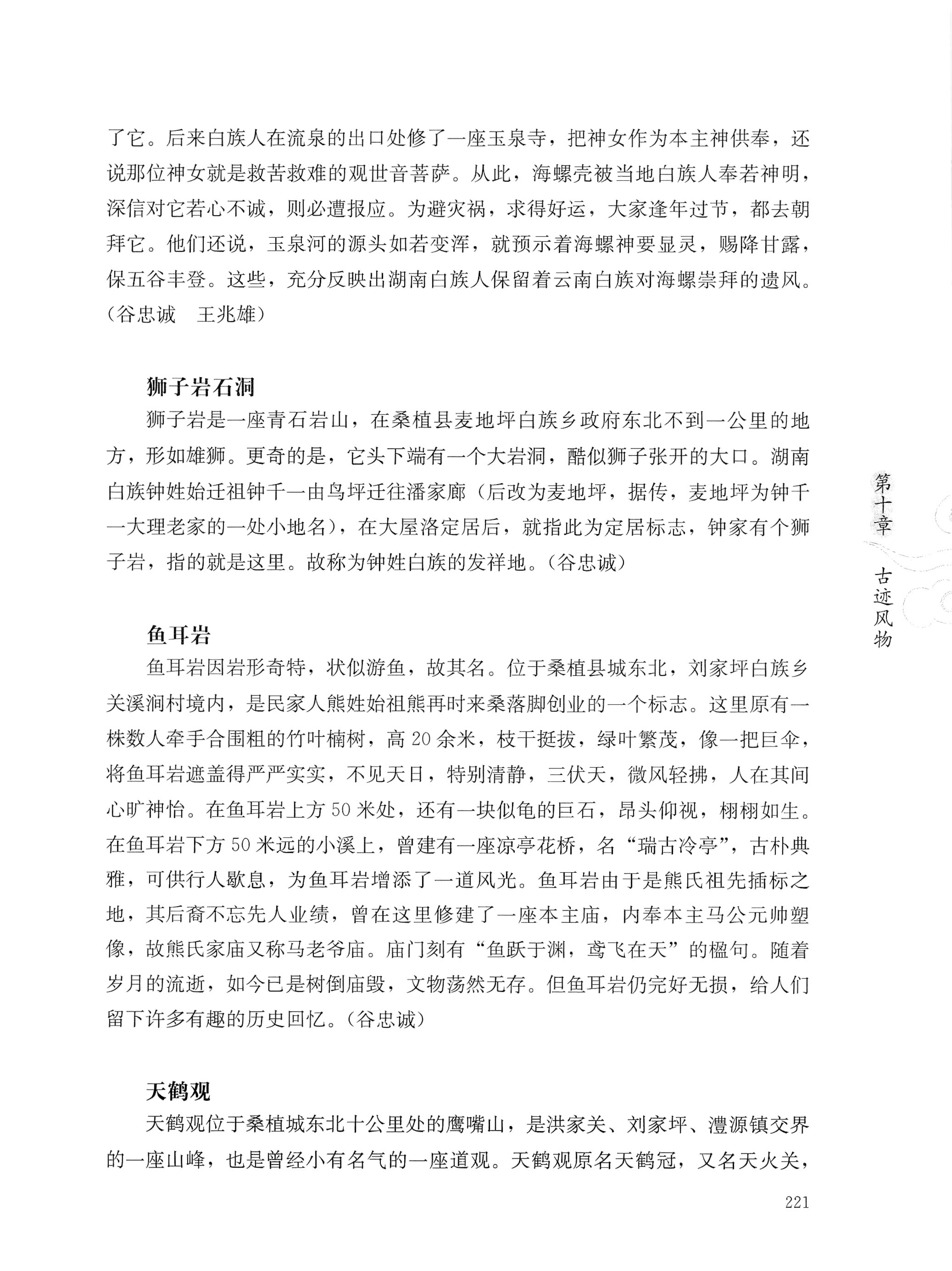 湖南白族传统文化小百科_245.jpg