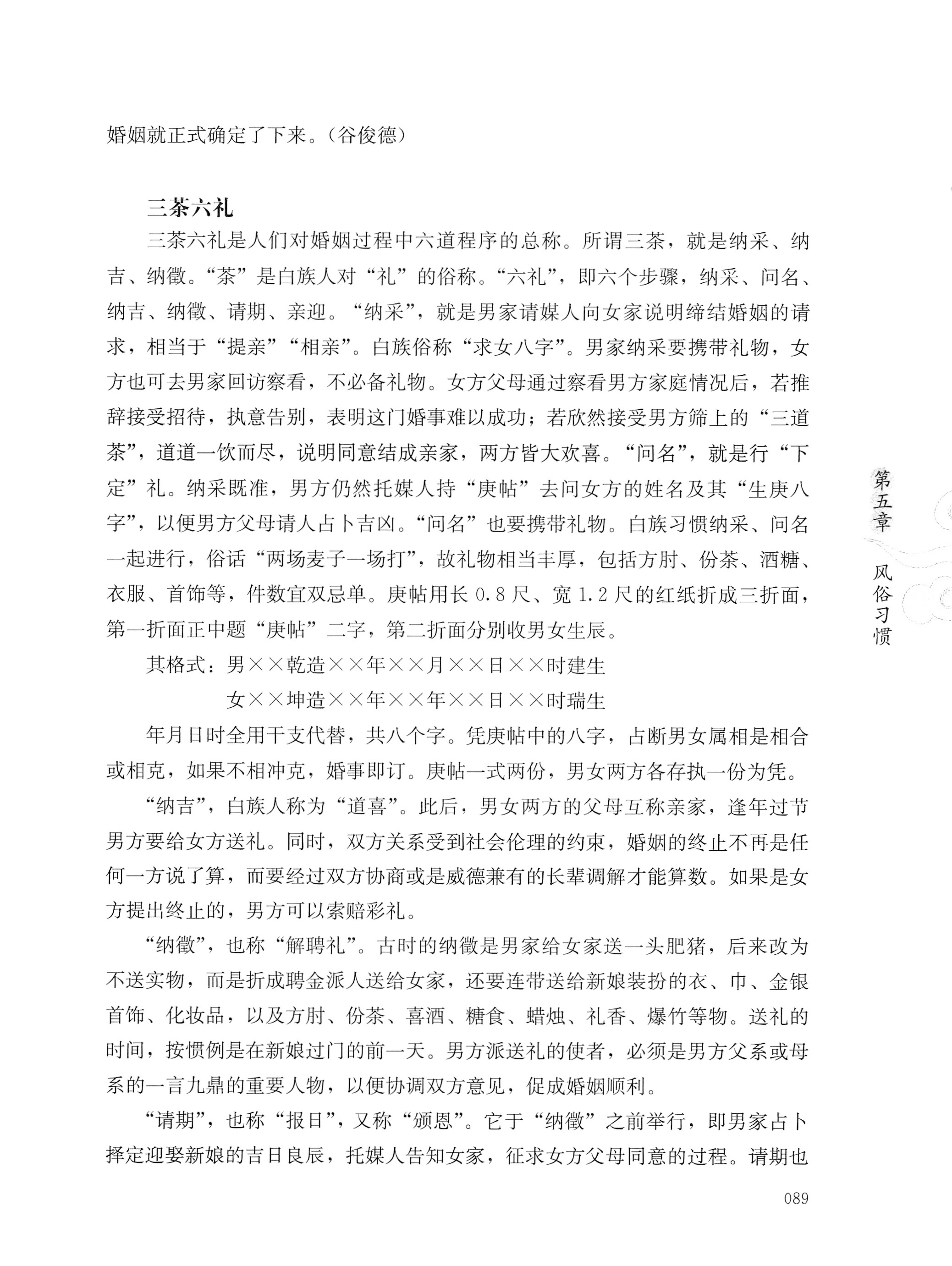 湖南白族传统文化小百科_113.jpg