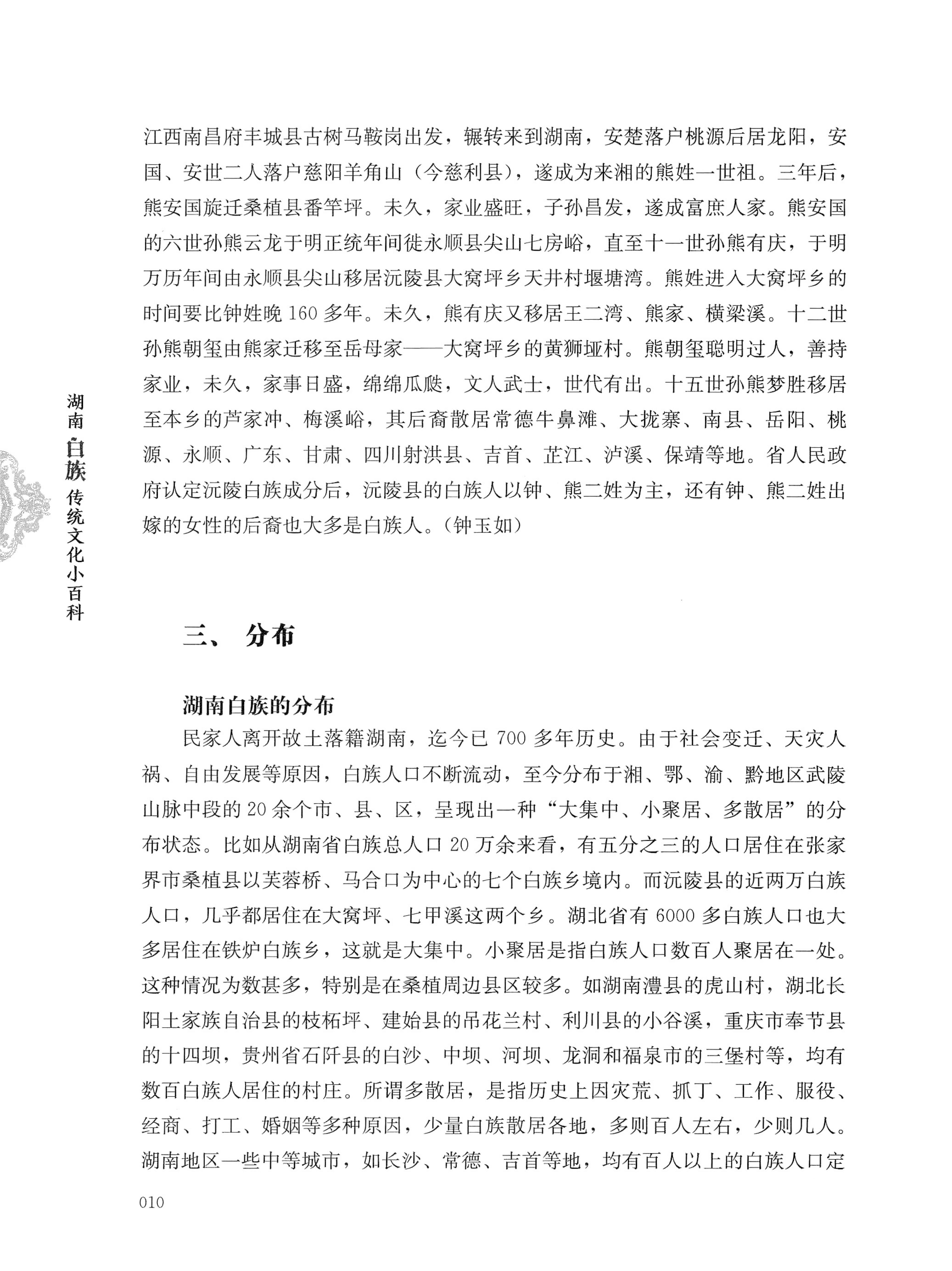 湖南白族传统文化小百科_34.jpg