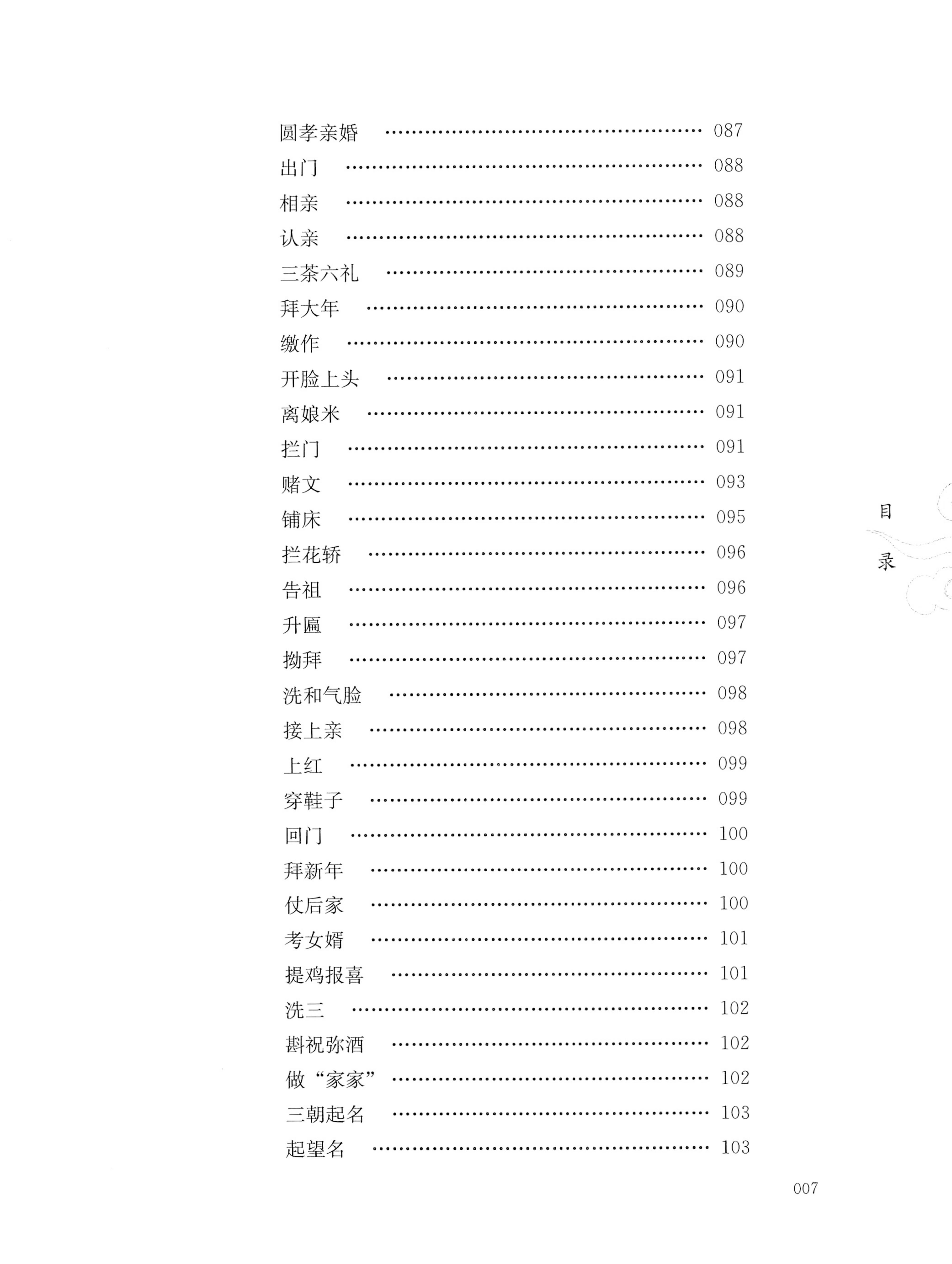 湖南白族传统文化小百科_09.jpg