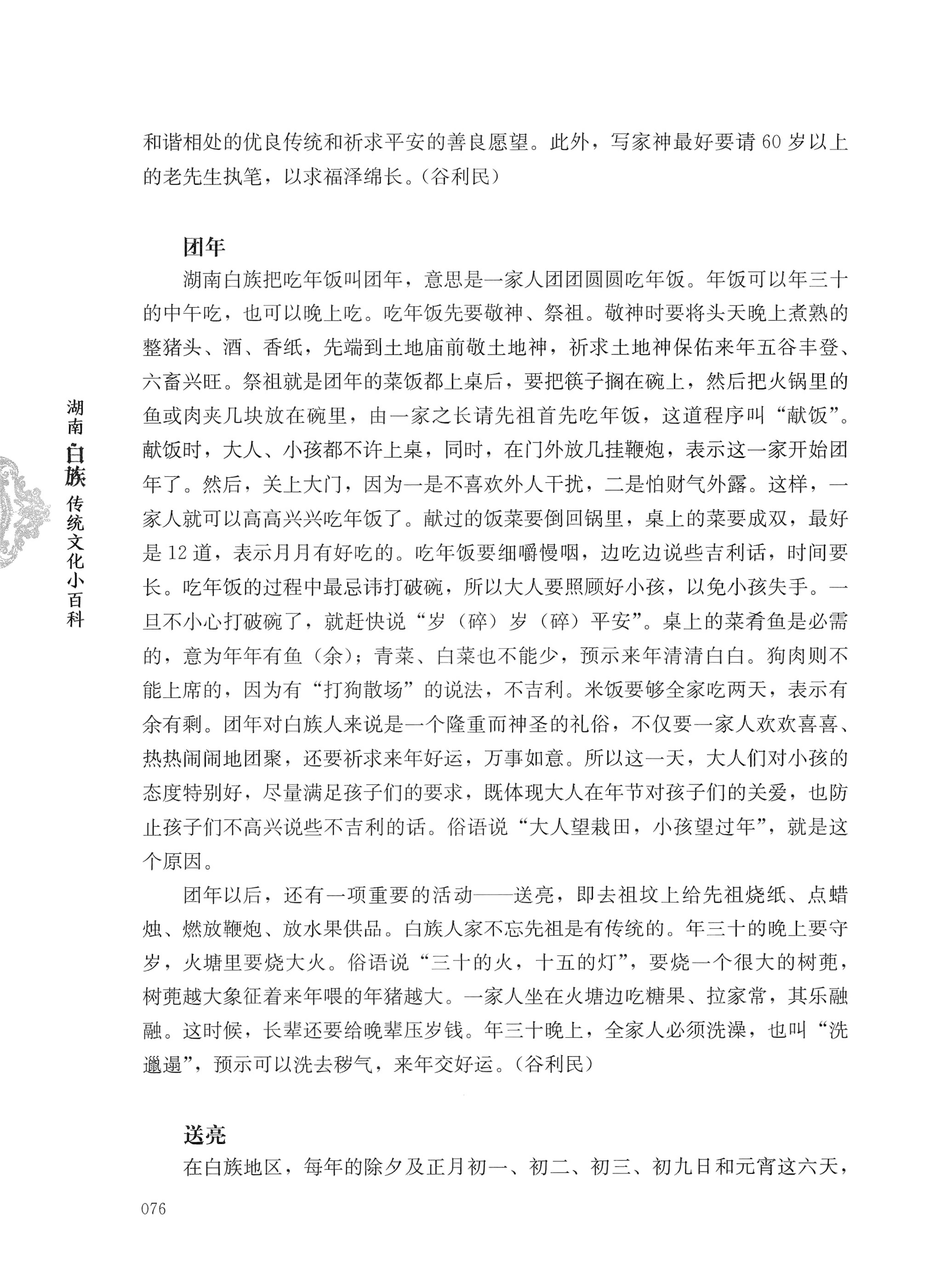 湖南白族传统文化小百科_100.jpg