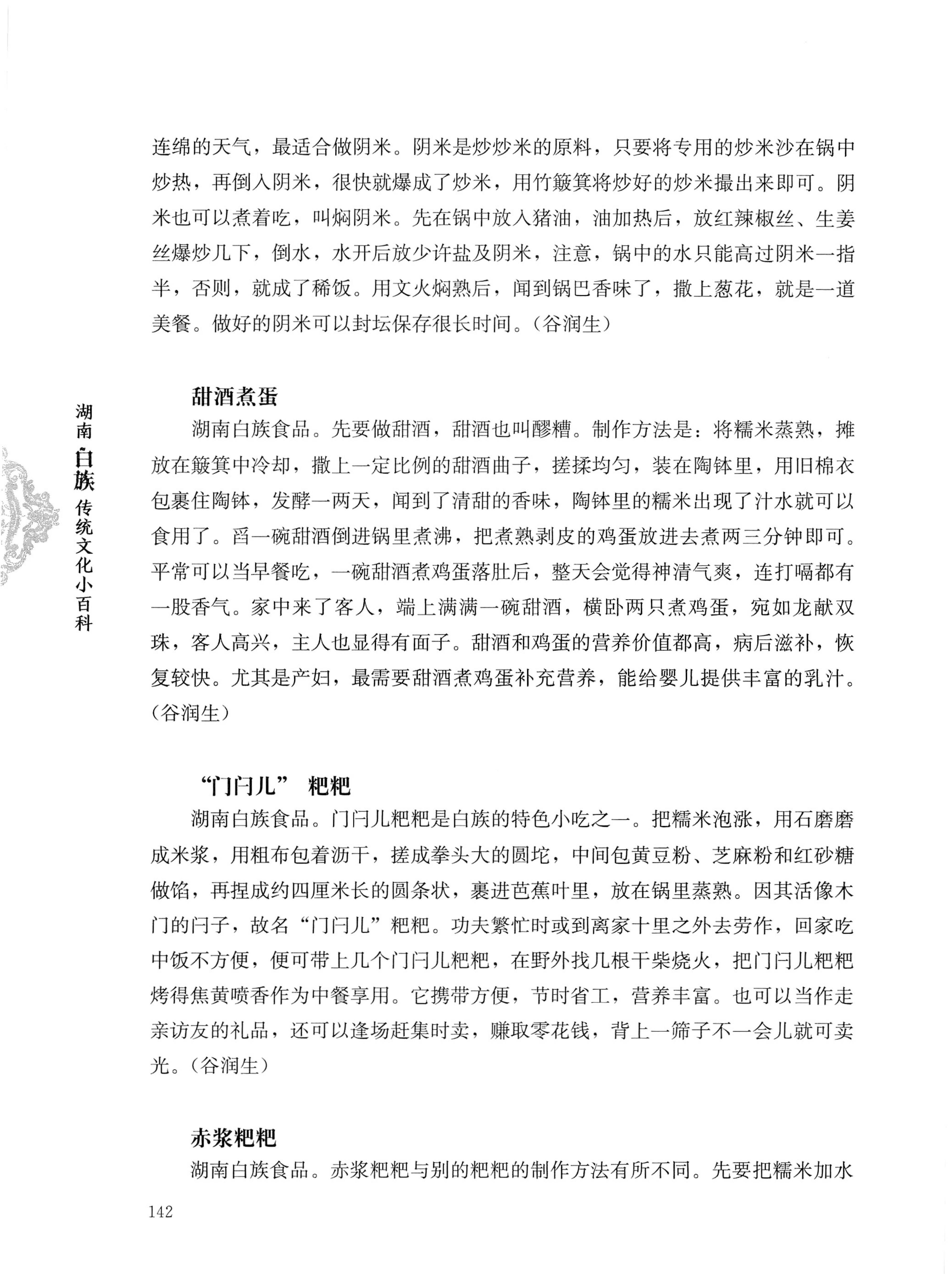 湖南白族传统文化小百科_166.jpg