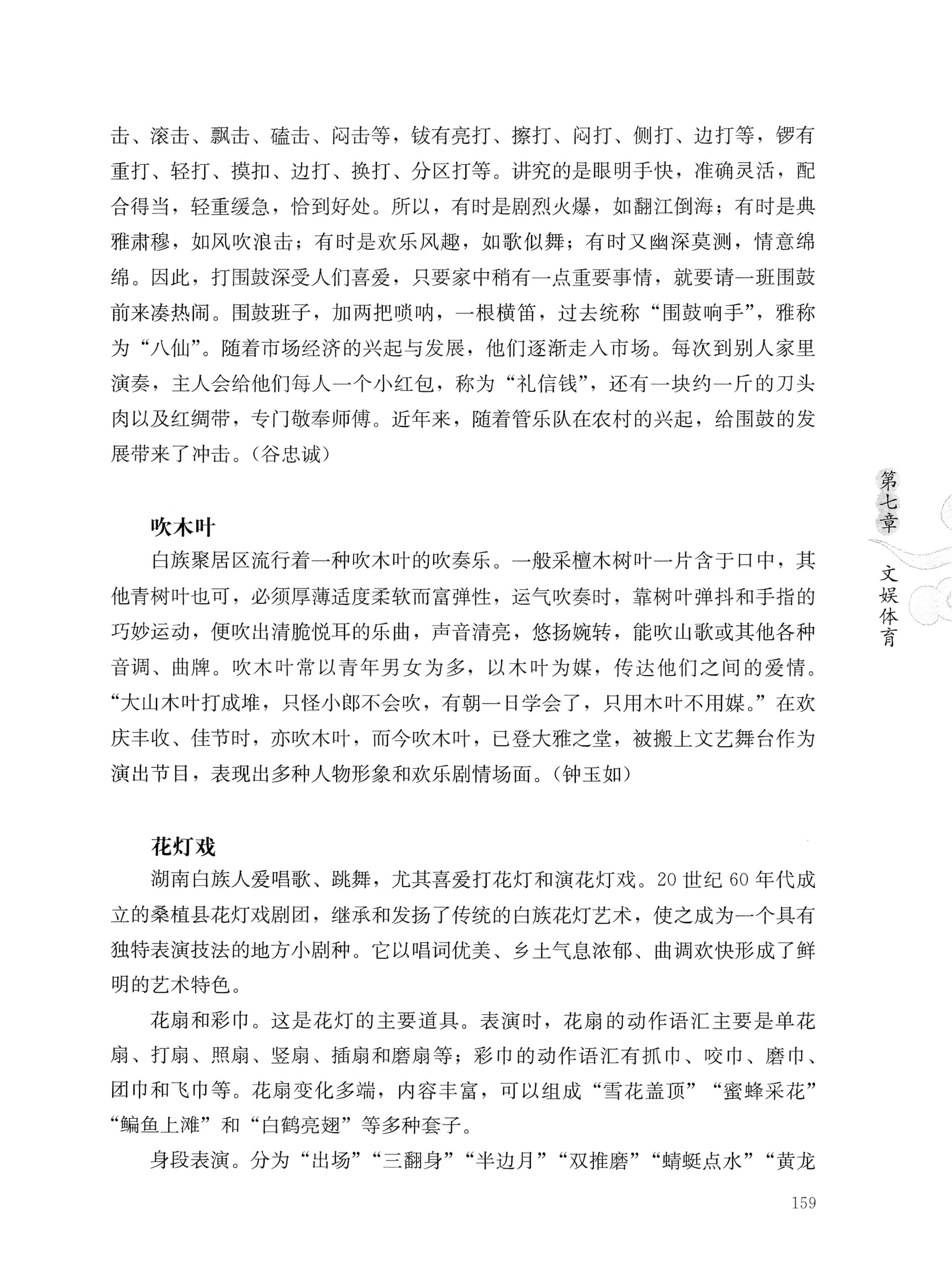 湖南白族传统文化小百科_183.jpg