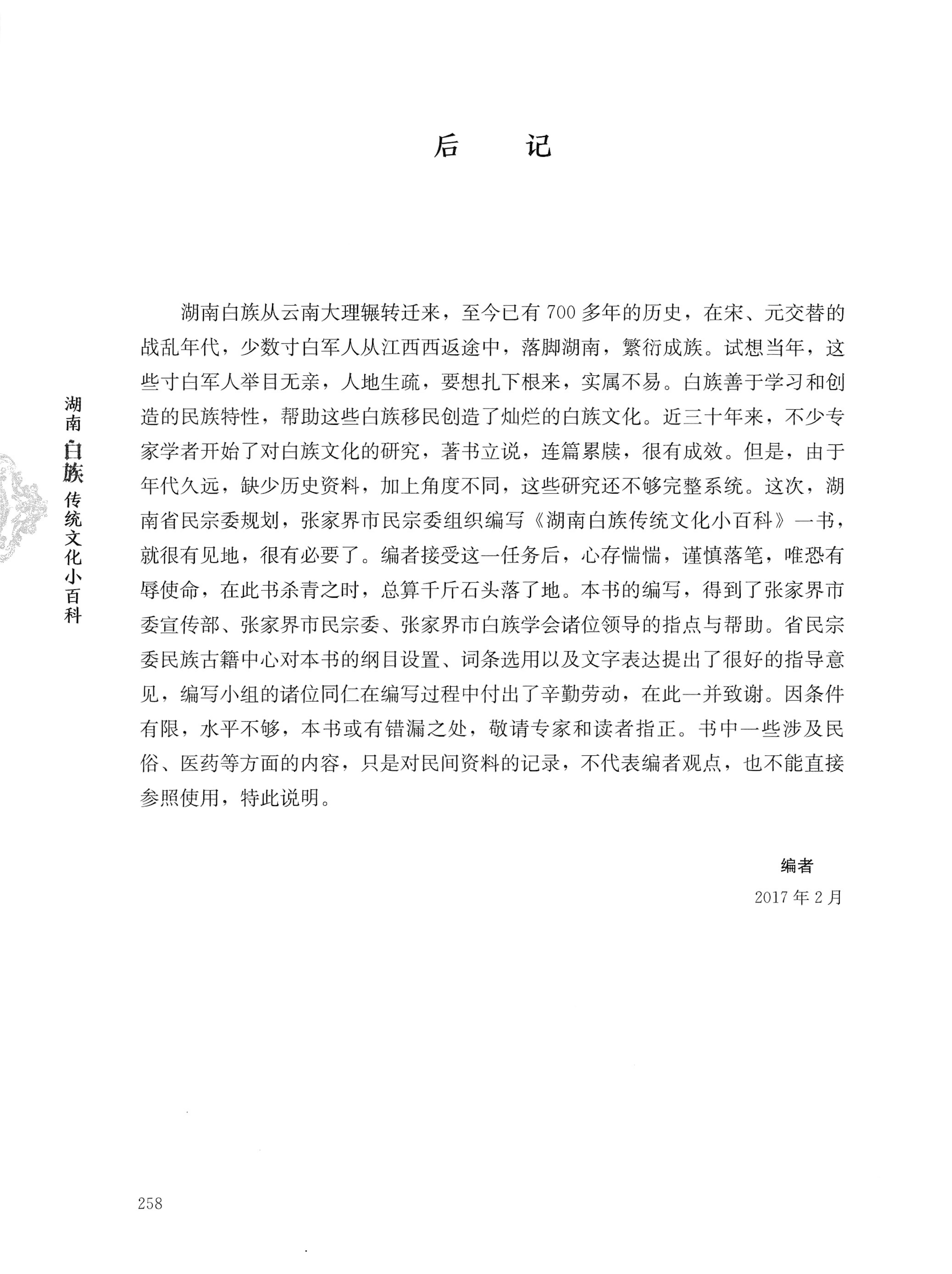 湖南白族传统文化小百科_282.jpg