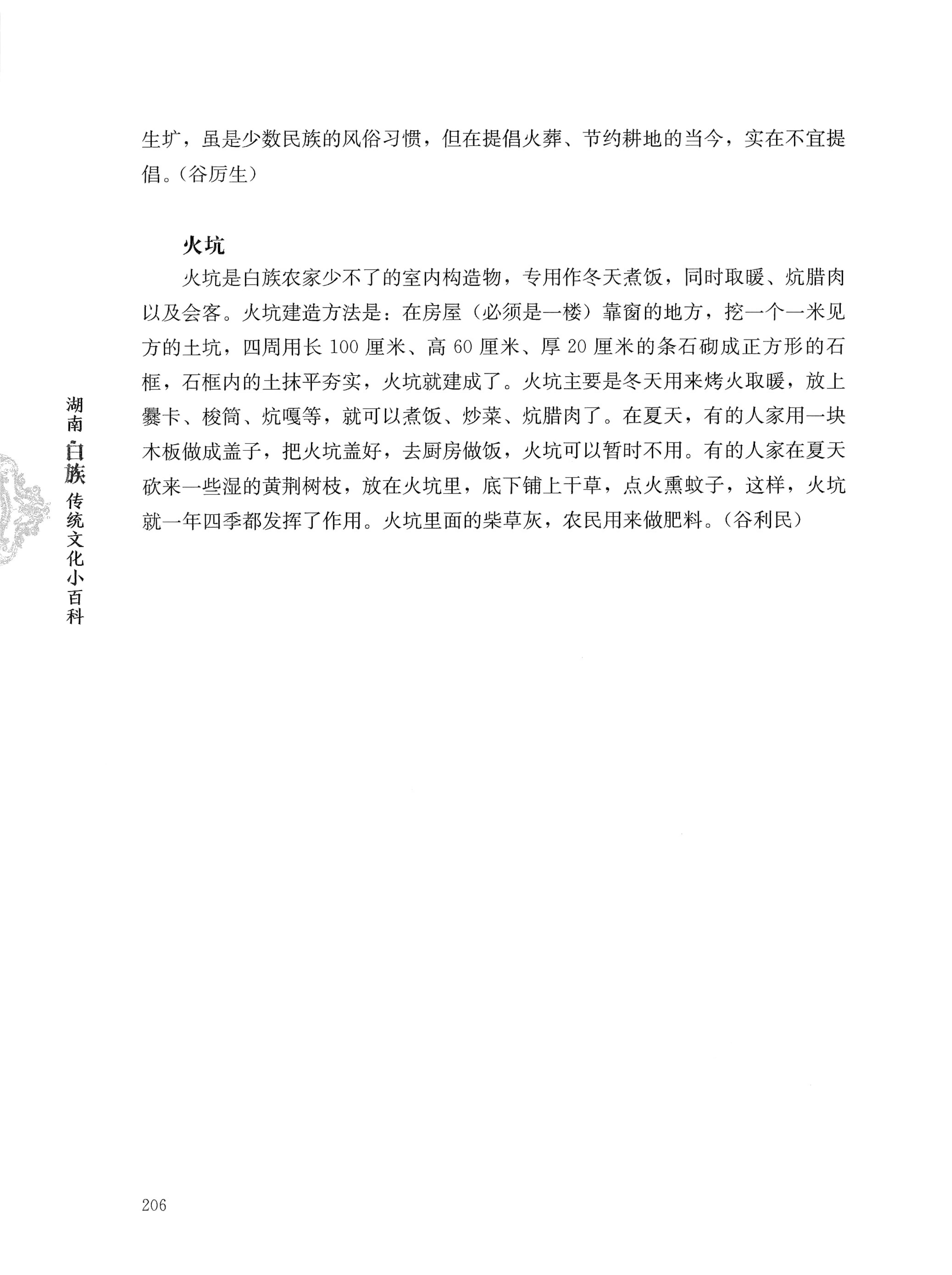 湖南白族传统文化小百科_230.jpg