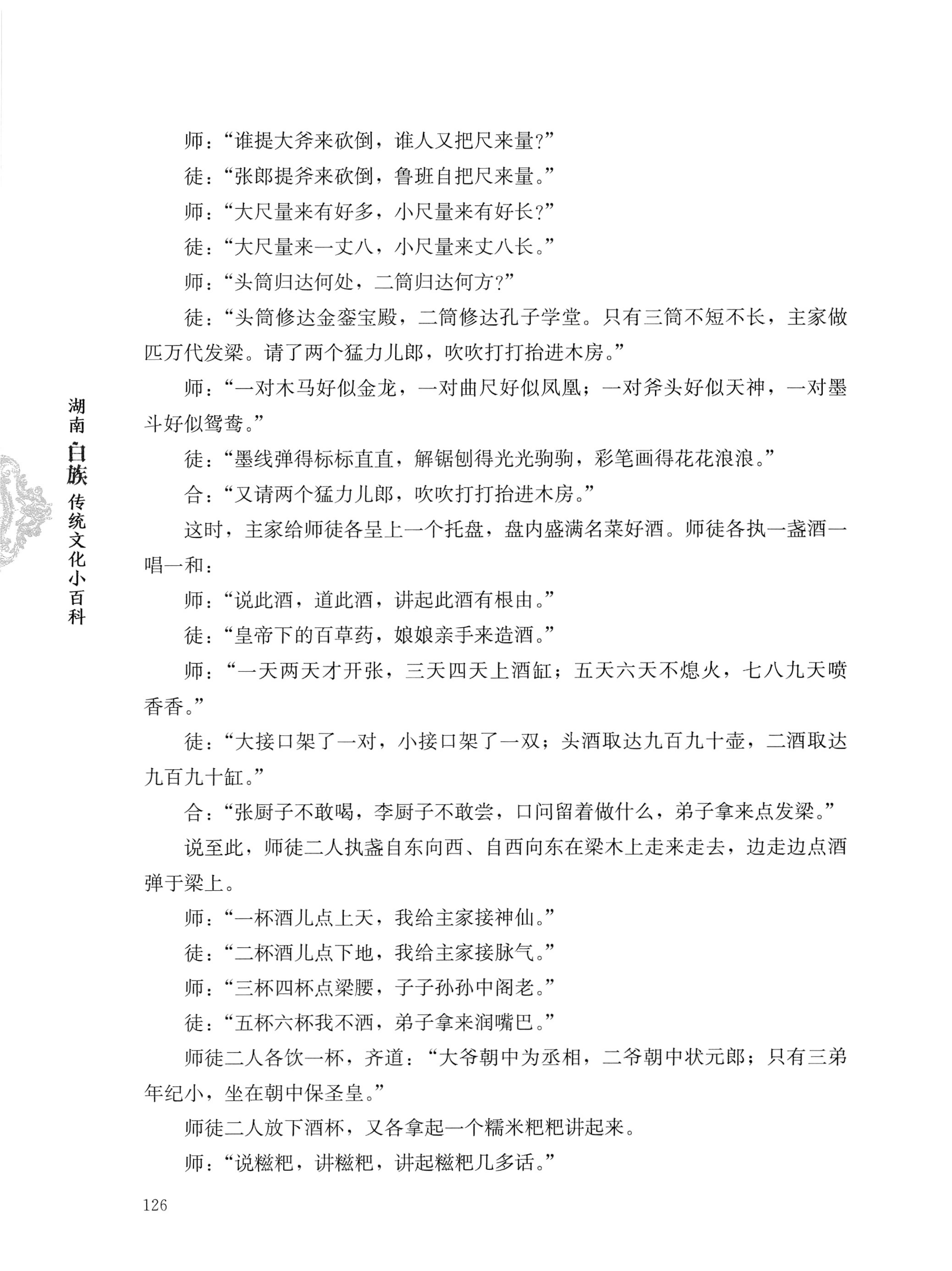 湖南白族传统文化小百科_150.jpg
