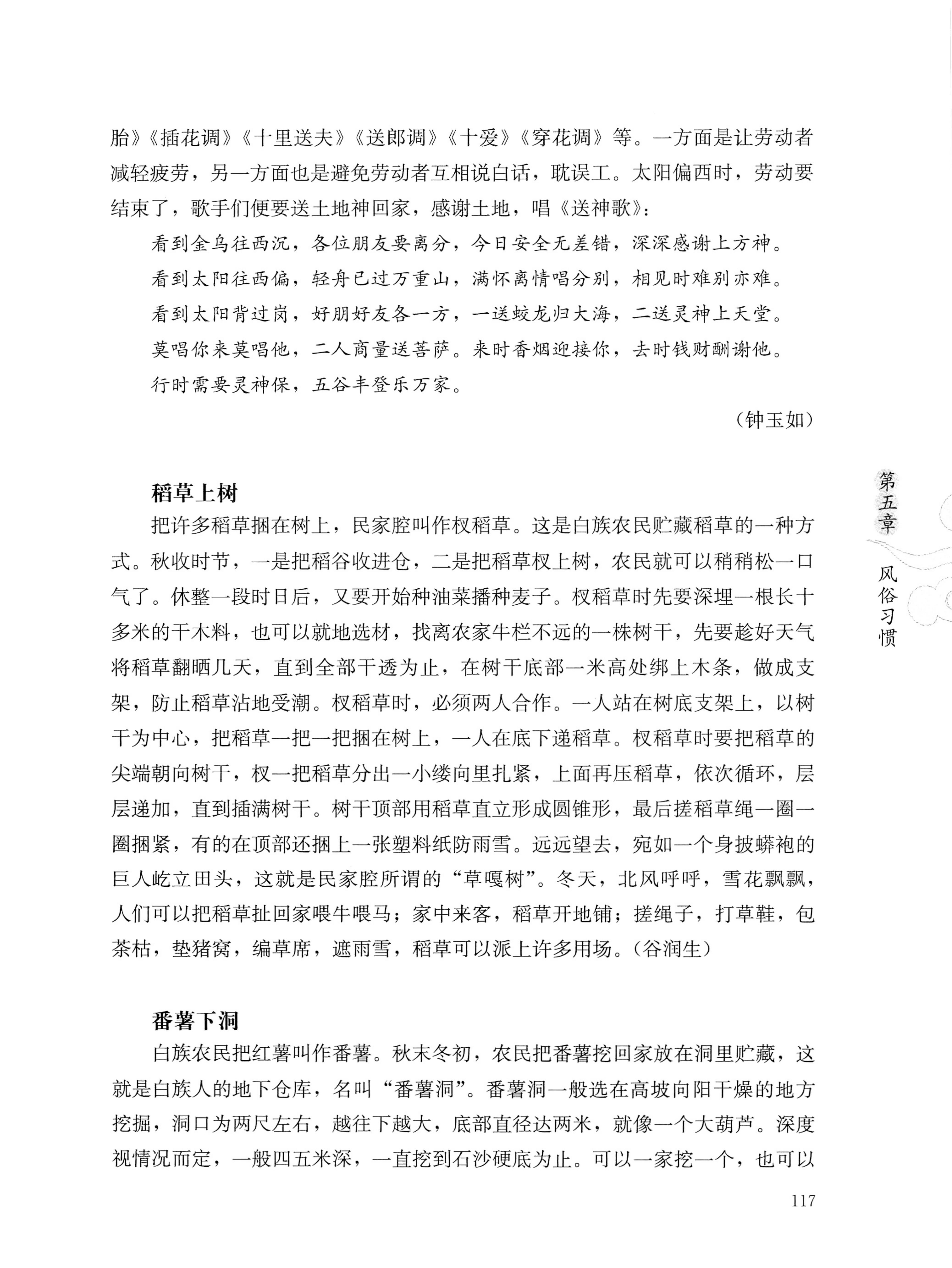 湖南白族传统文化小百科_141.jpg
