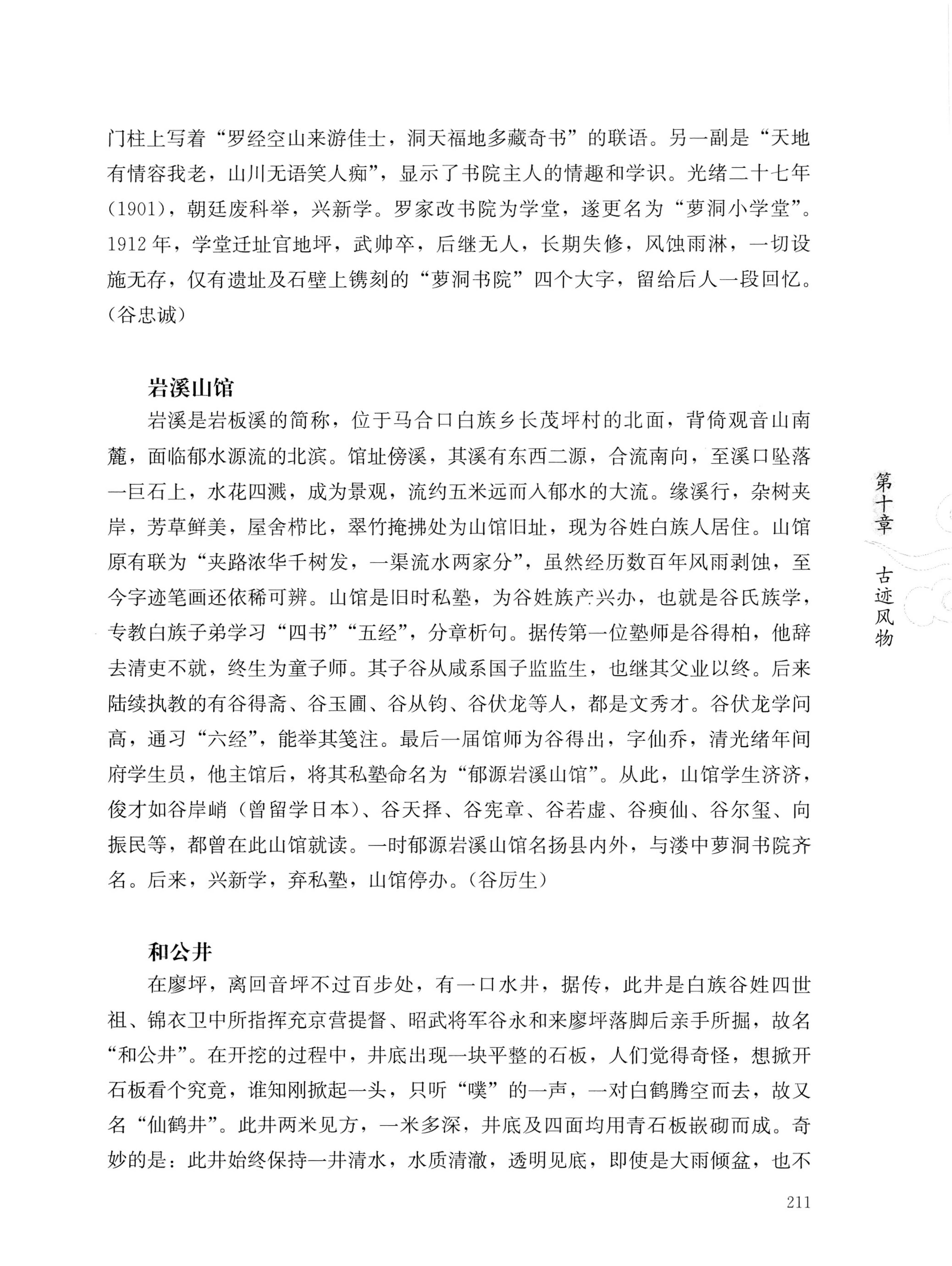湖南白族传统文化小百科_235.jpg