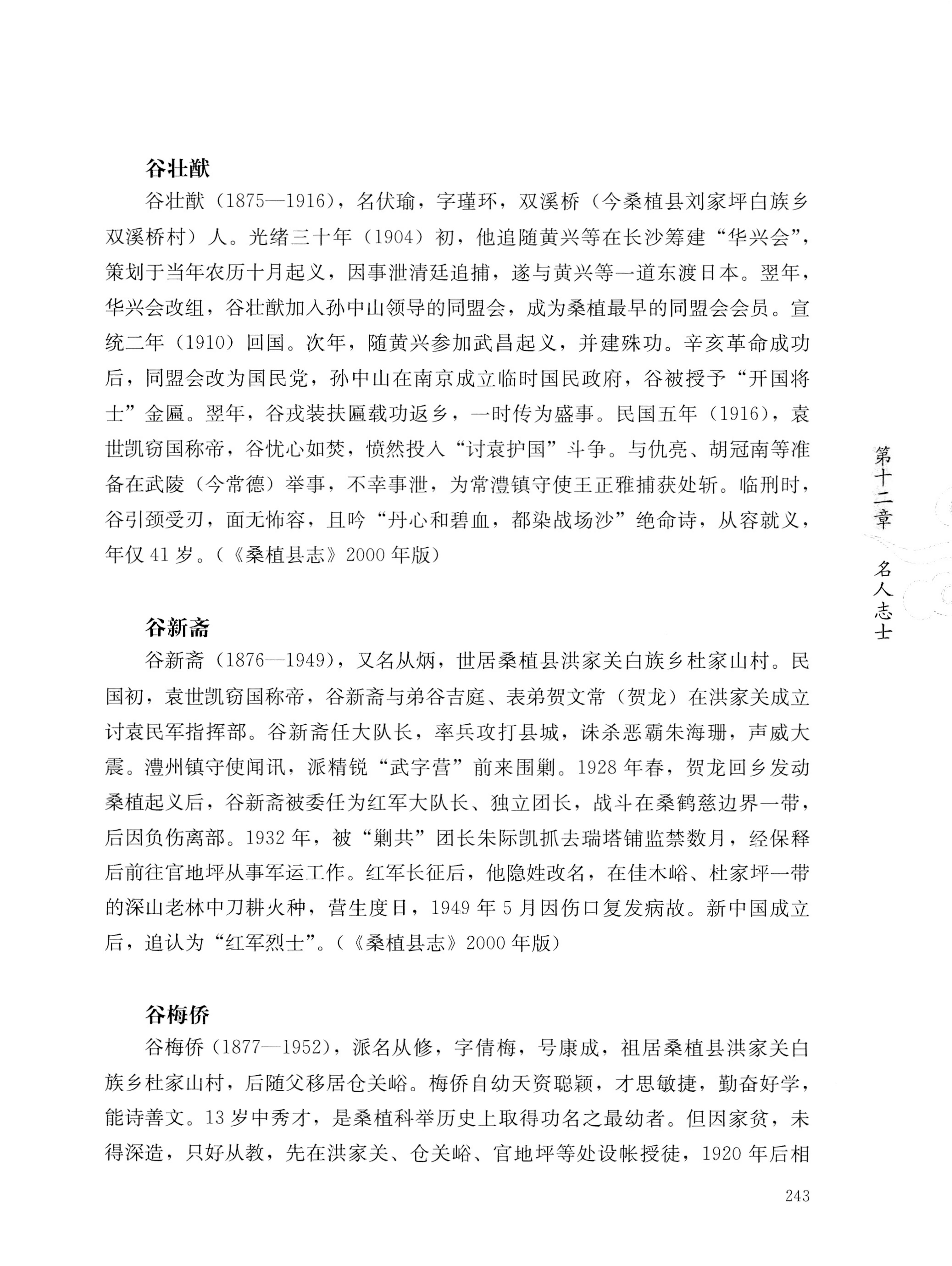湖南白族传统文化小百科_267.jpg
