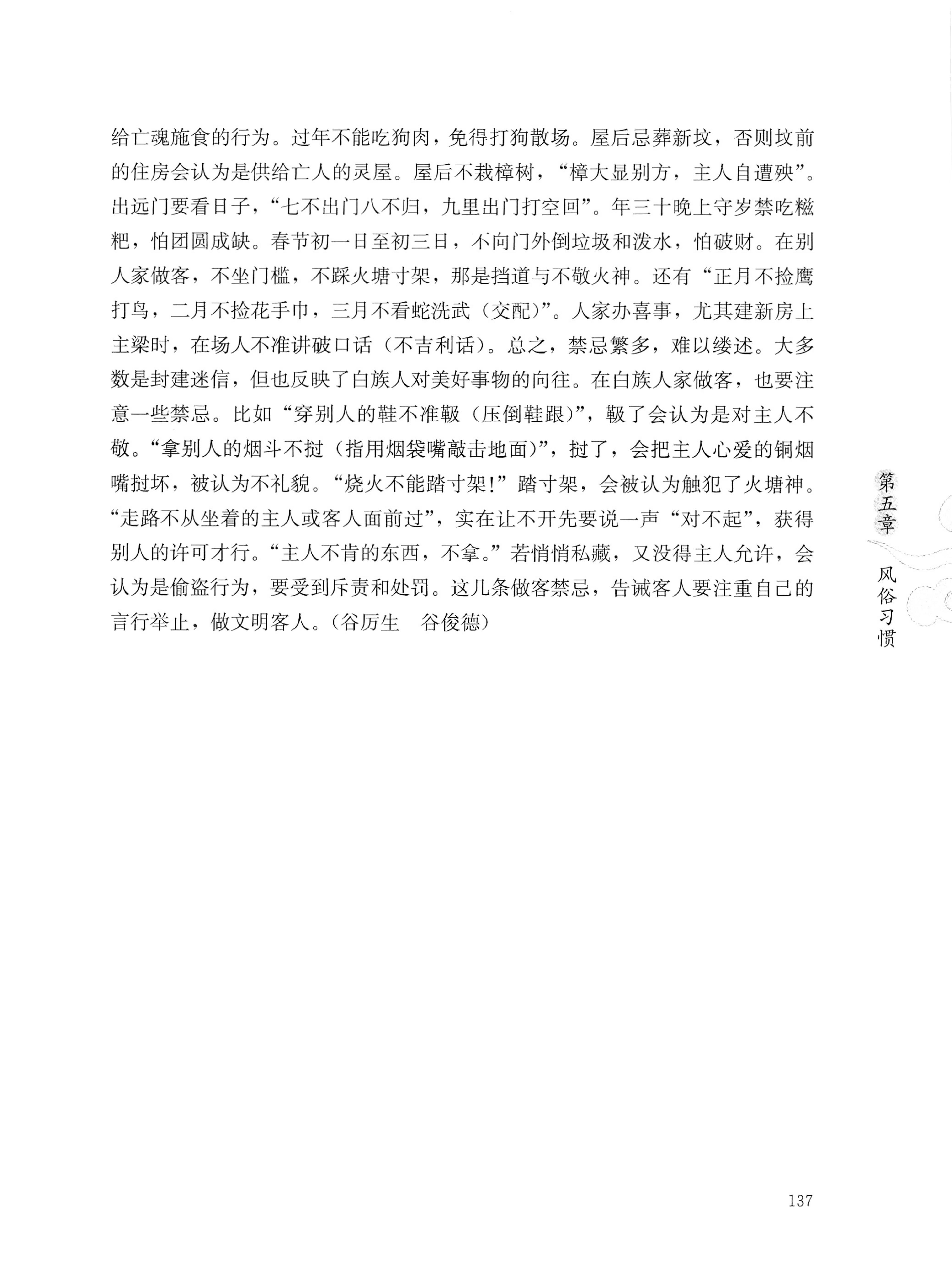 湖南白族传统文化小百科_161.jpg