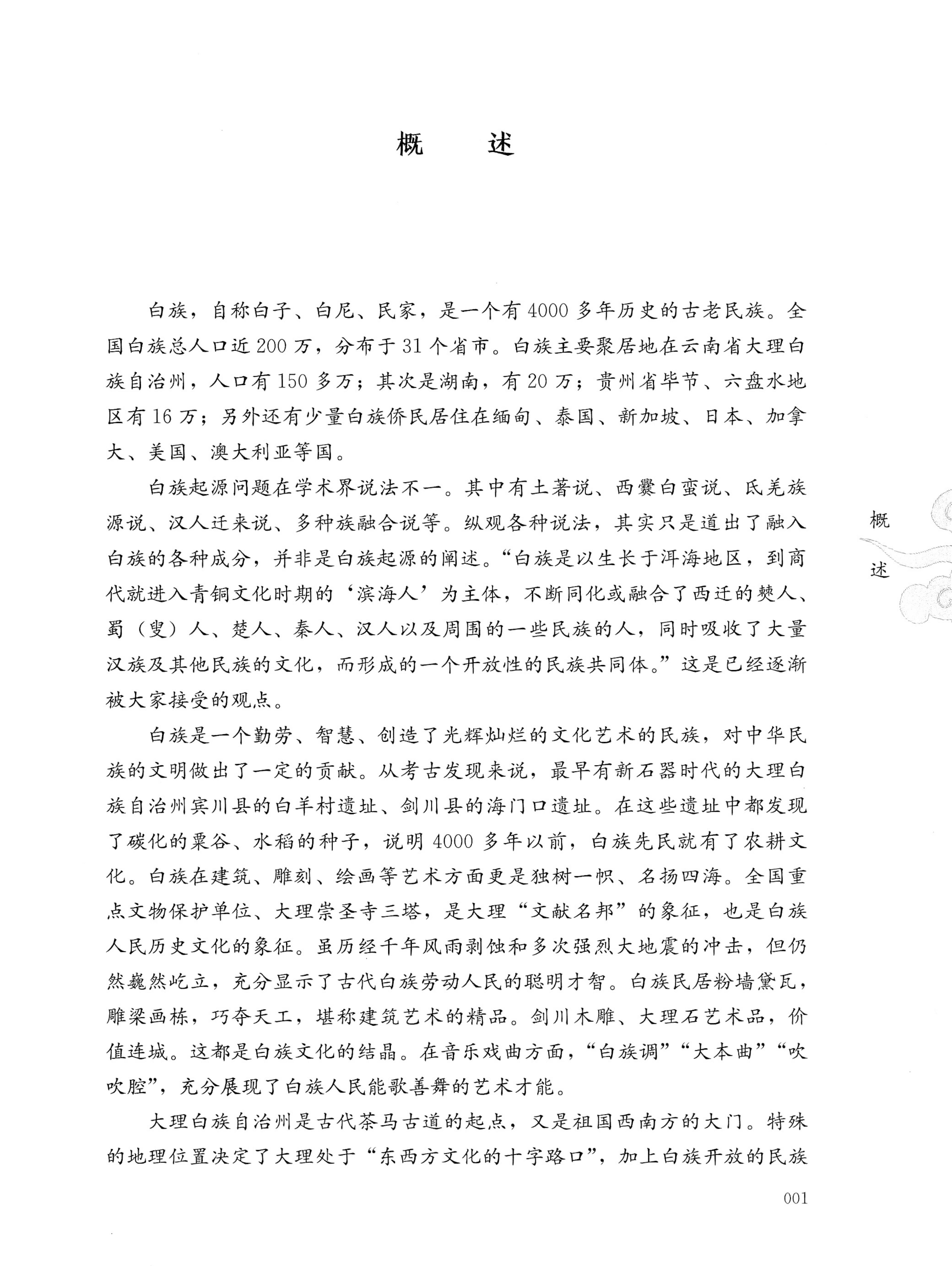 湖南白族传统文化小百科_23.jpg