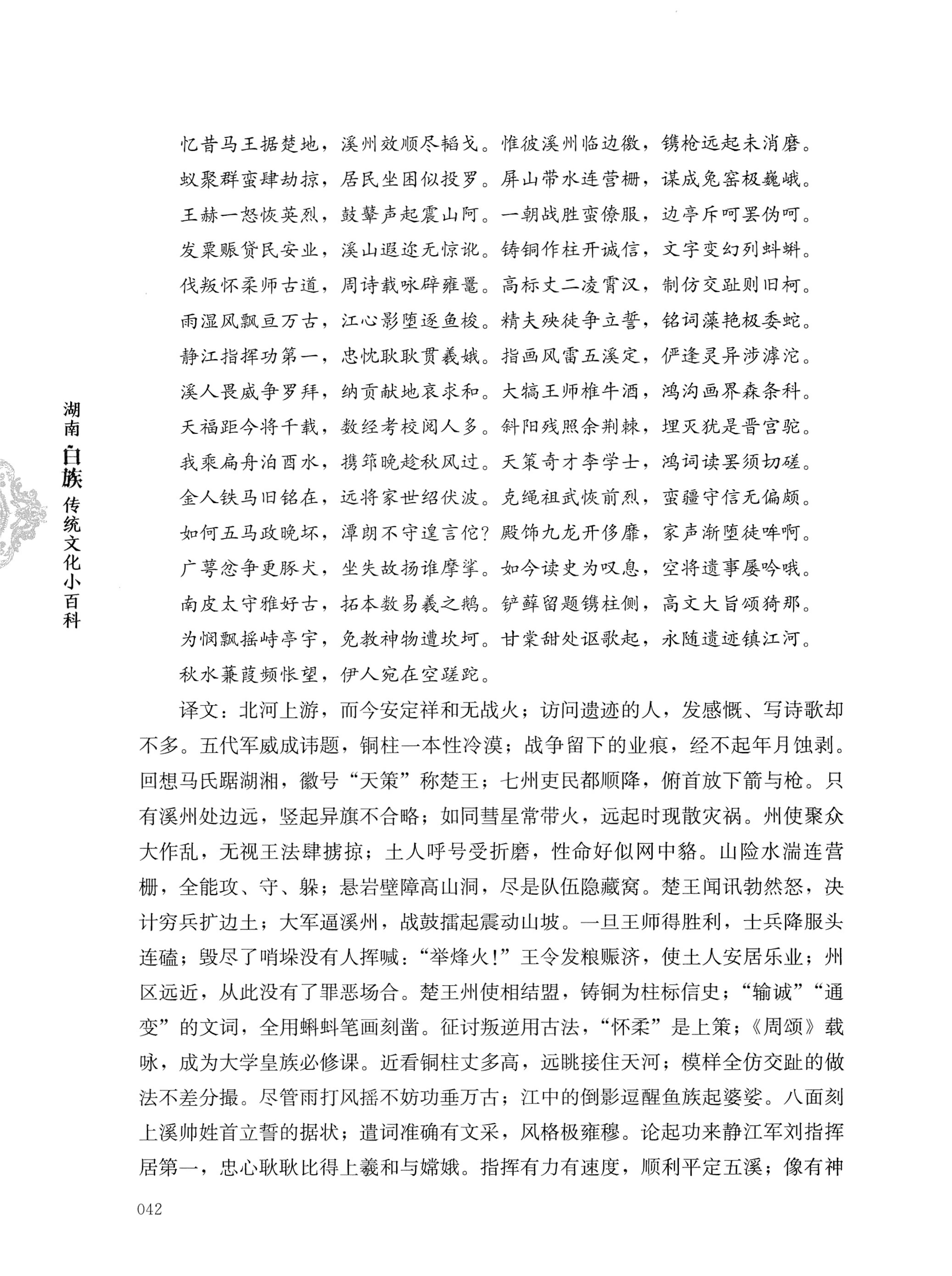 湖南白族传统文化小百科_66.jpg