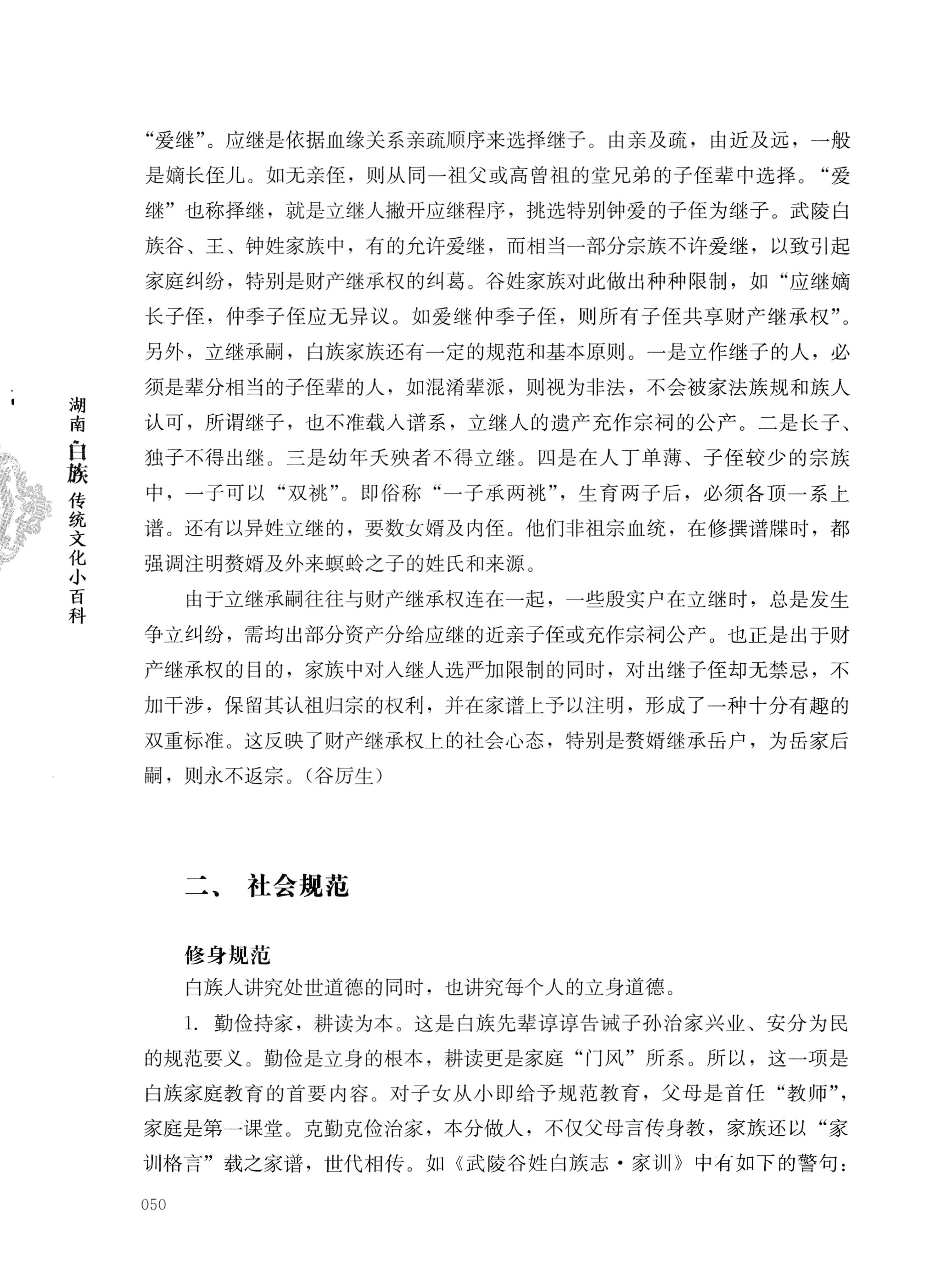 湖南白族传统文化小百科_74.jpg