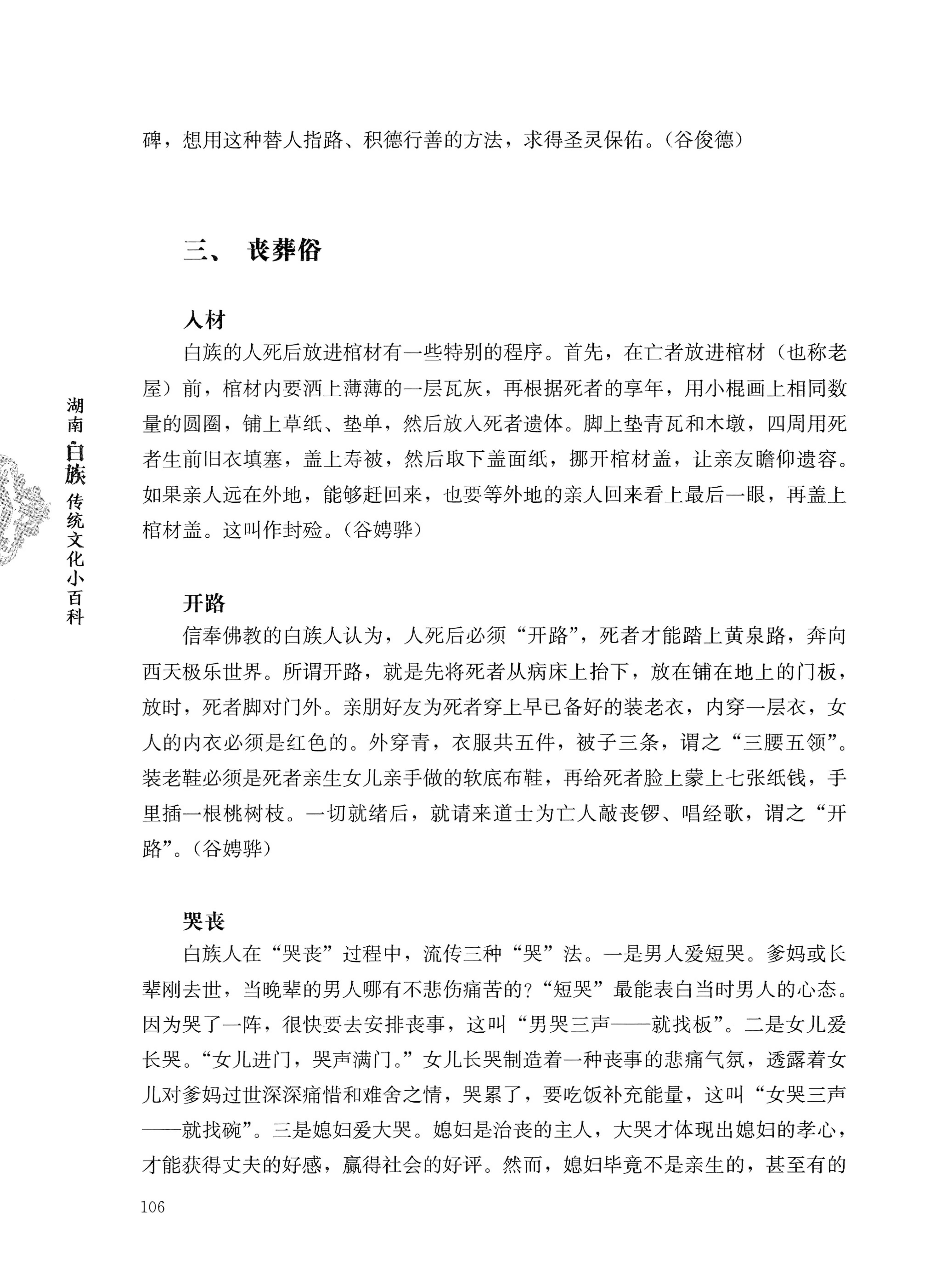 湖南白族传统文化小百科_130.jpg