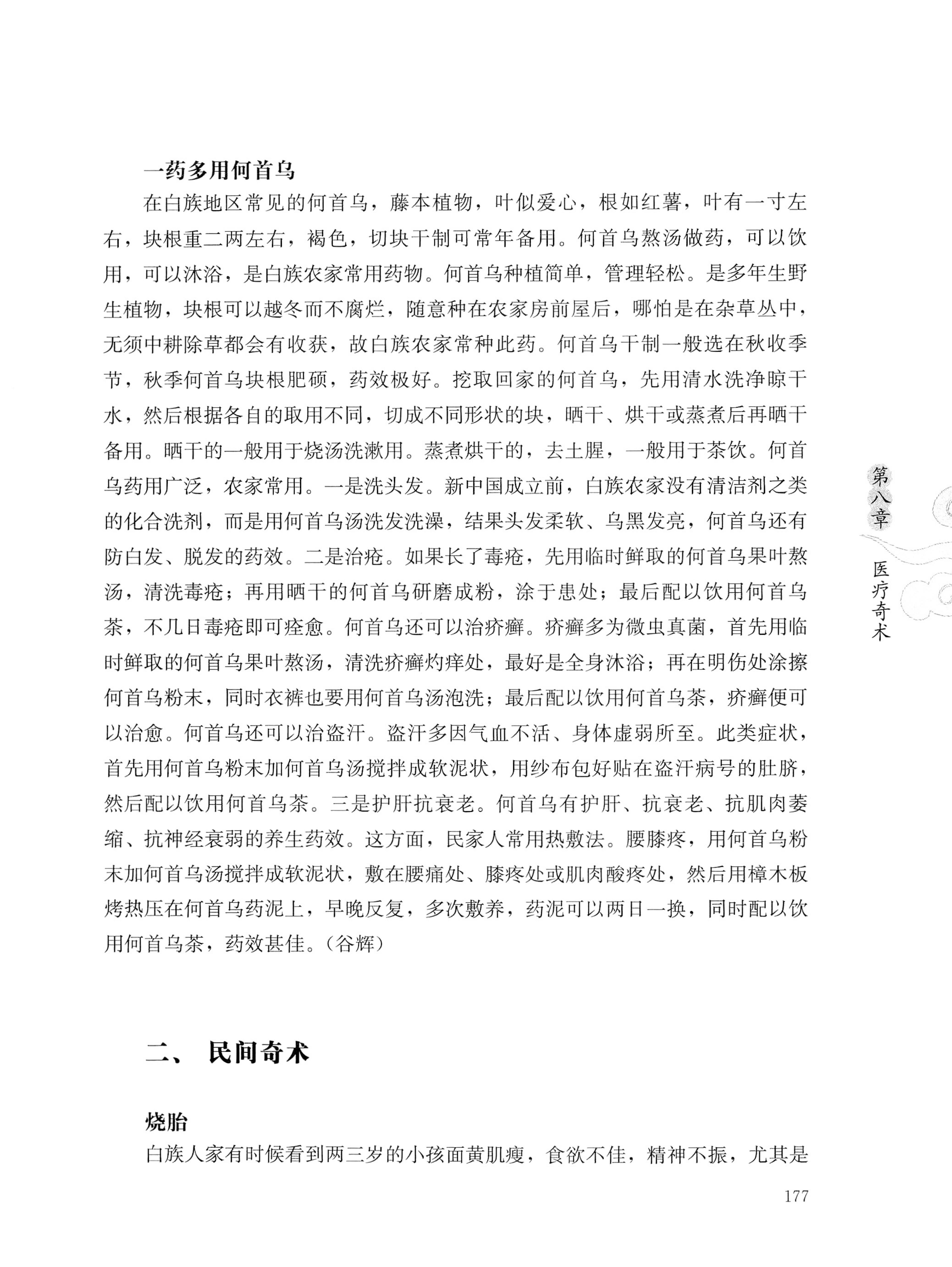 湖南白族传统文化小百科_201.jpg