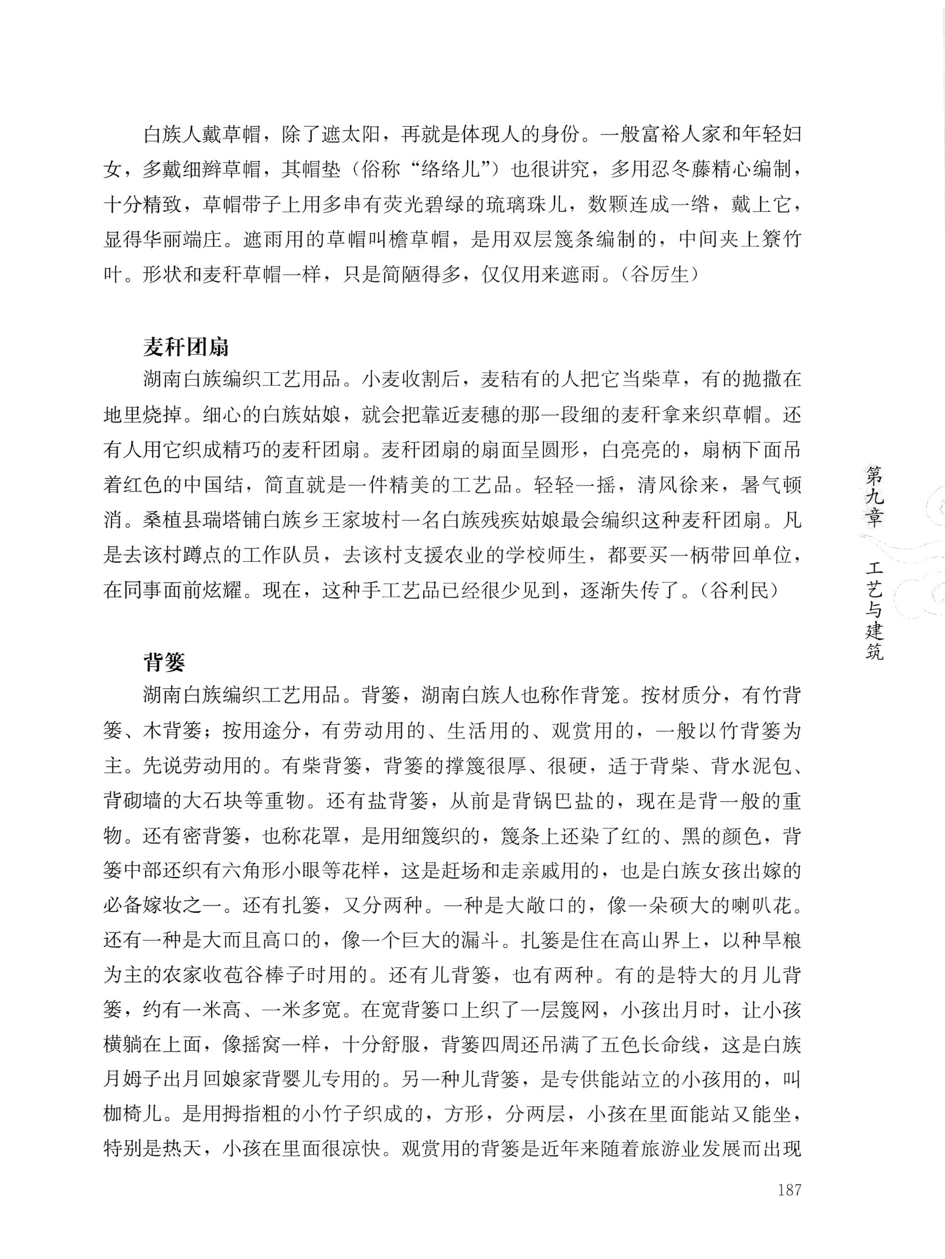 湖南白族传统文化小百科_211.jpg