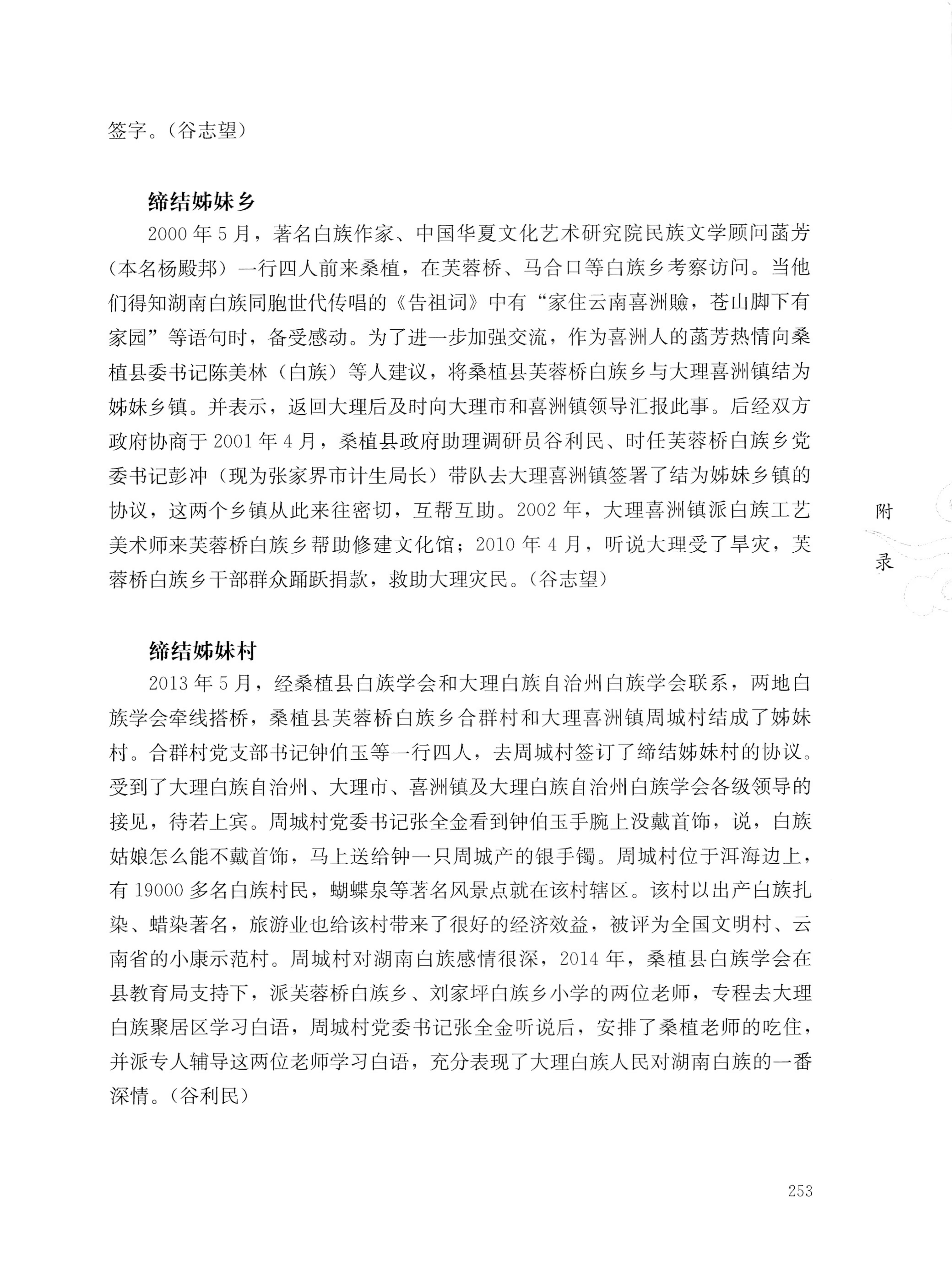 湖南白族传统文化小百科_277.jpg