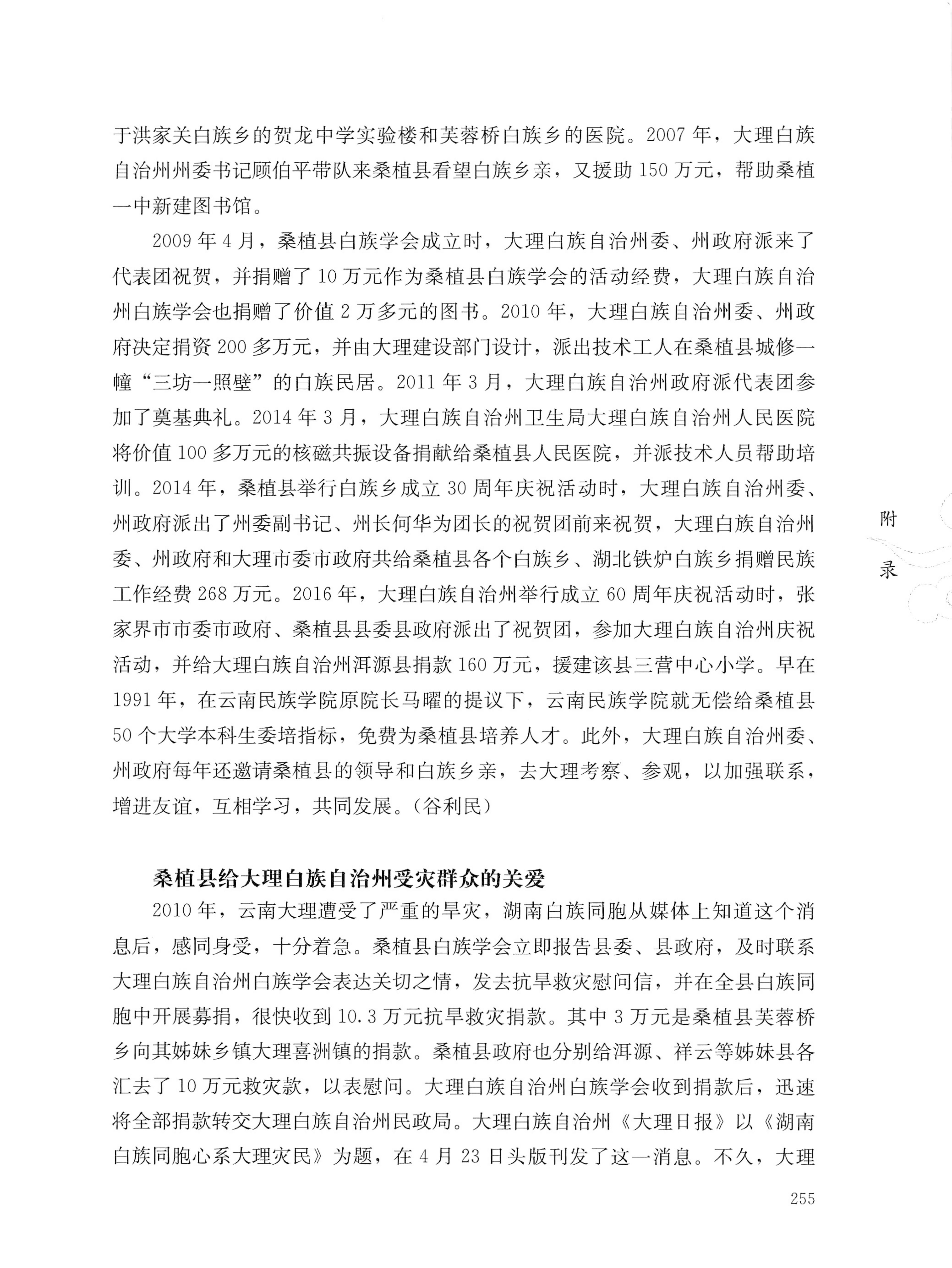 湖南白族传统文化小百科_279.jpg