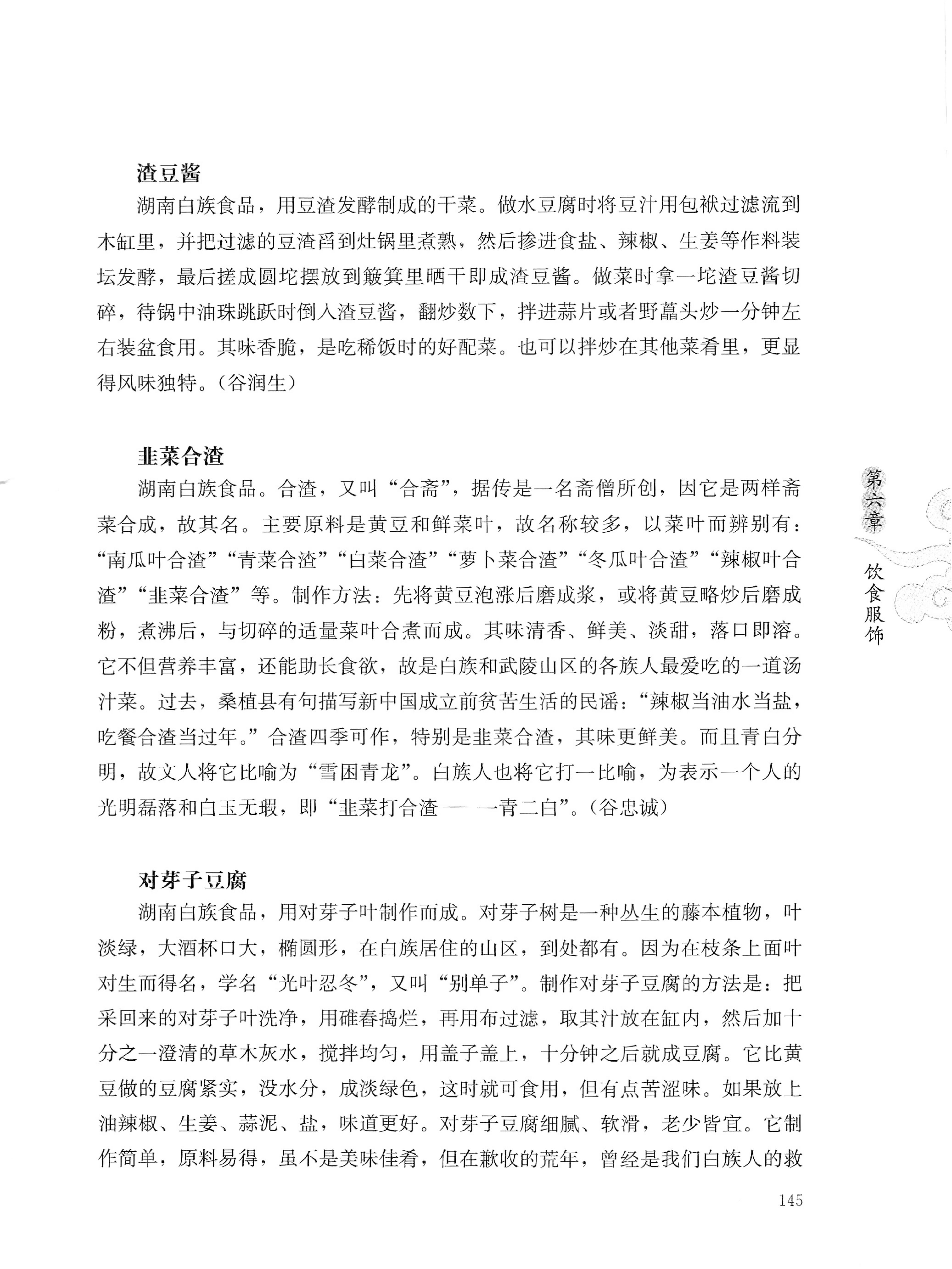 湖南白族传统文化小百科_169.jpg